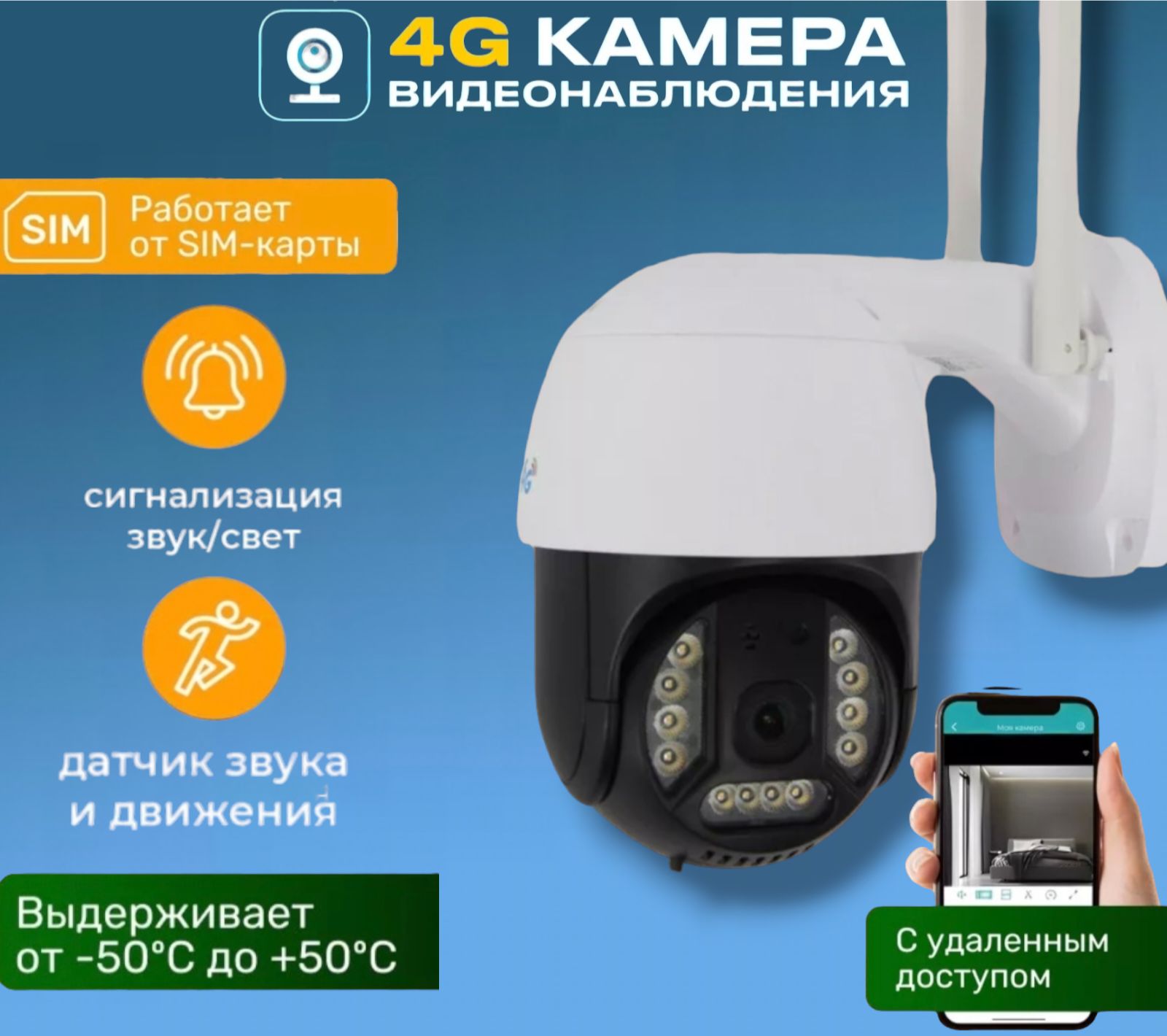 4G Камера Видеонаблюдения уличная 360 / поворотная /