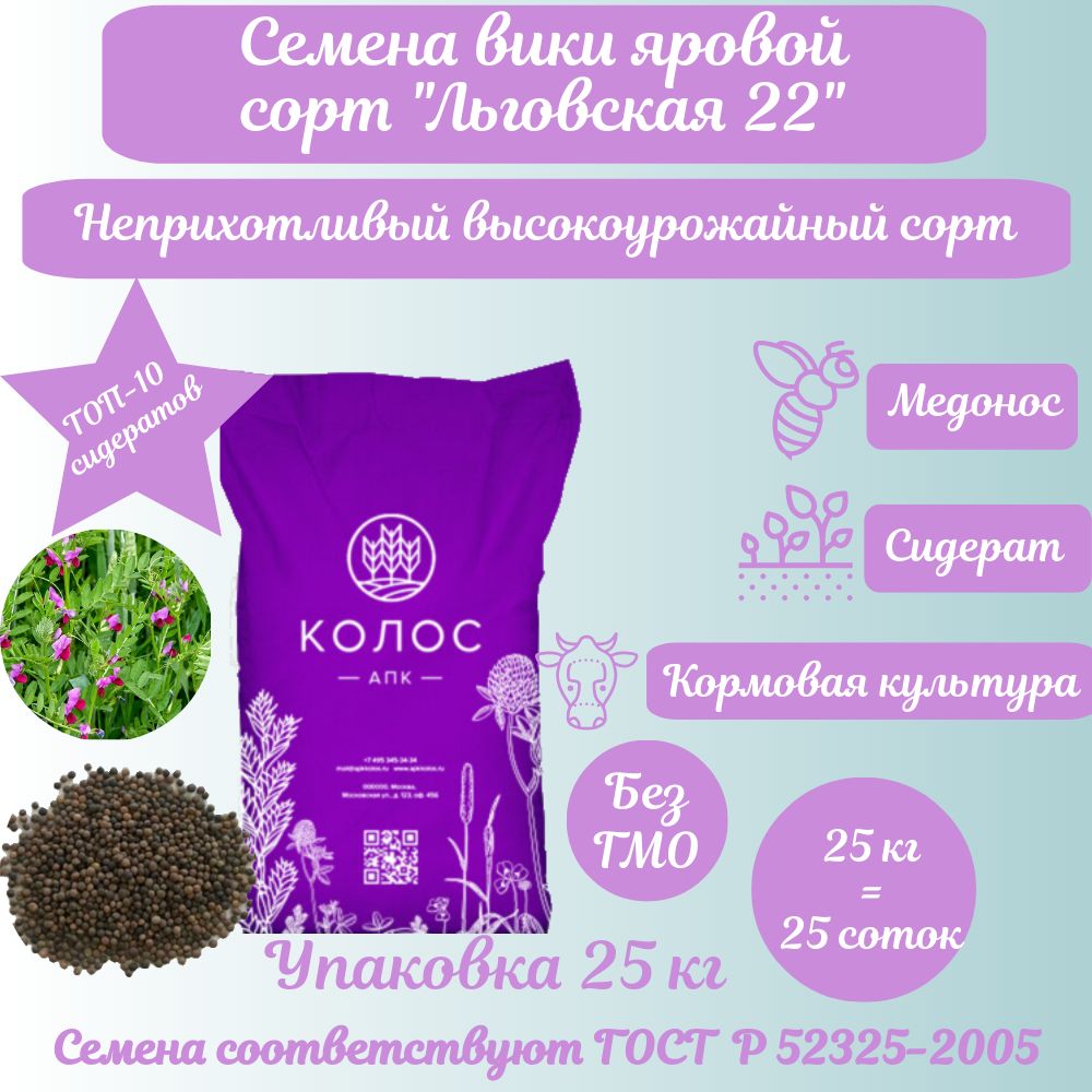 Купить Семена Вики Яровой В Алтайском Крае
