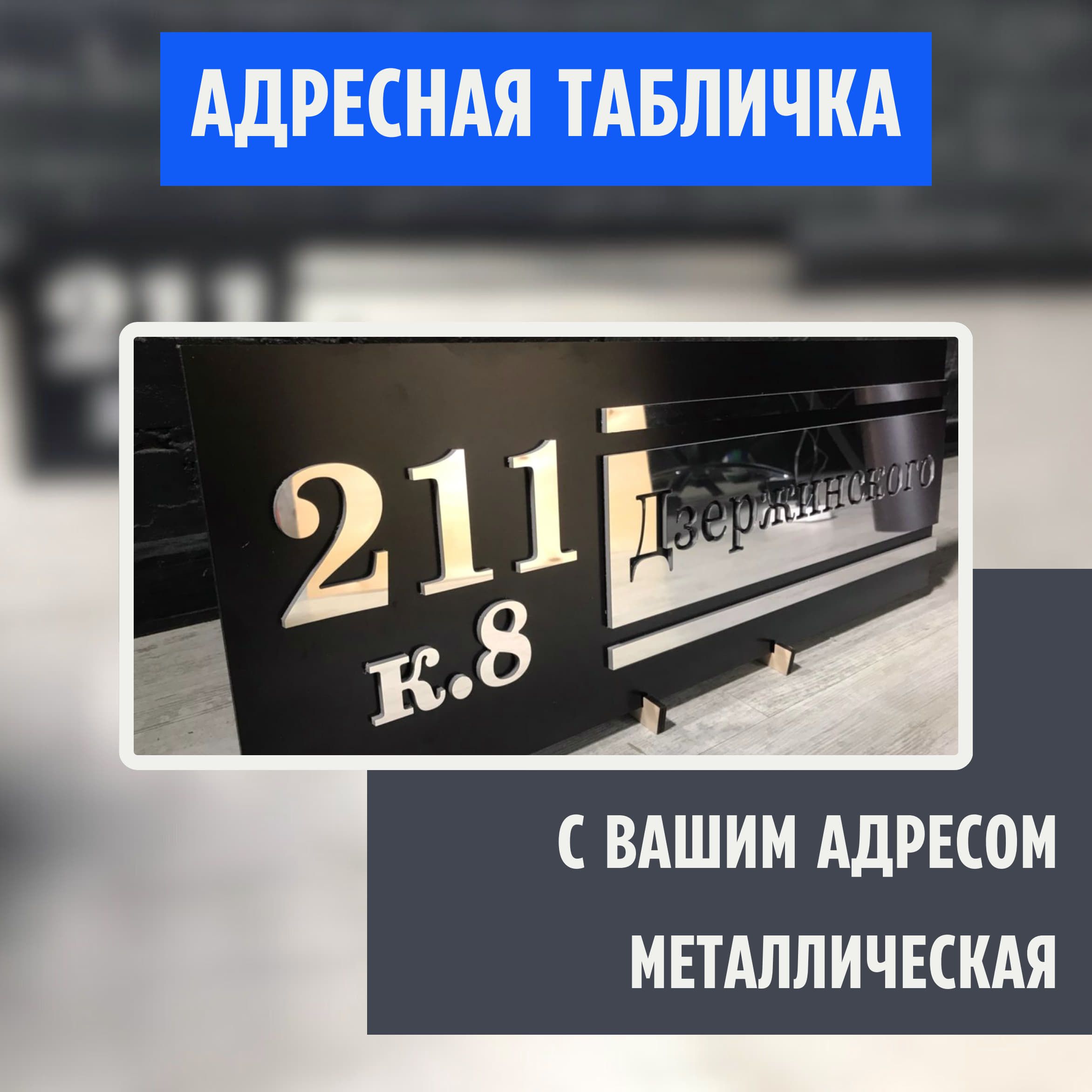 Адресная Табличка на Дом Металл – купить в интернет-магазине OZON по низкой  цене