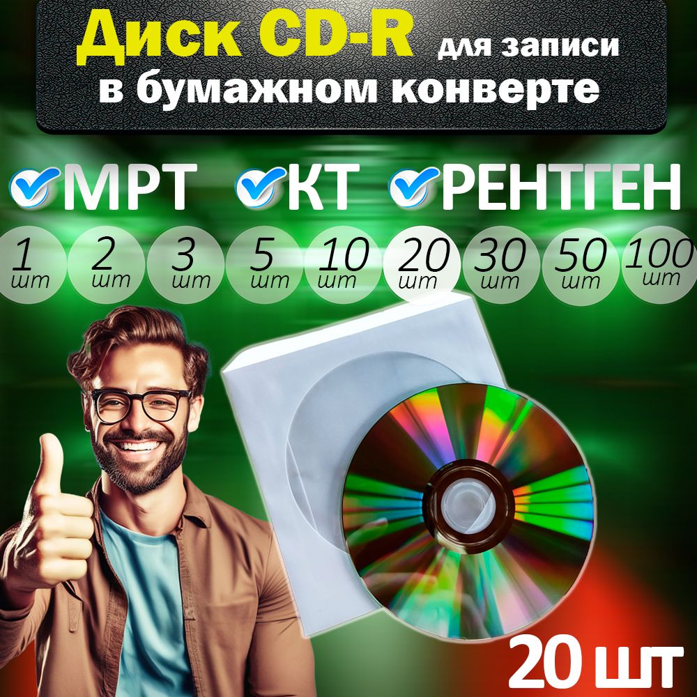 ДискCD-RдлязаписиRitek700Mb52xnon-print,сд-рвупаковке(бумажныйконвертсокном),20шт.