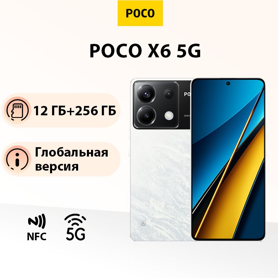 PocoСмартфонPOCOX65GNFCГлобальнаяверсияподдерживаетрусскийязык12/256ГБ,белый