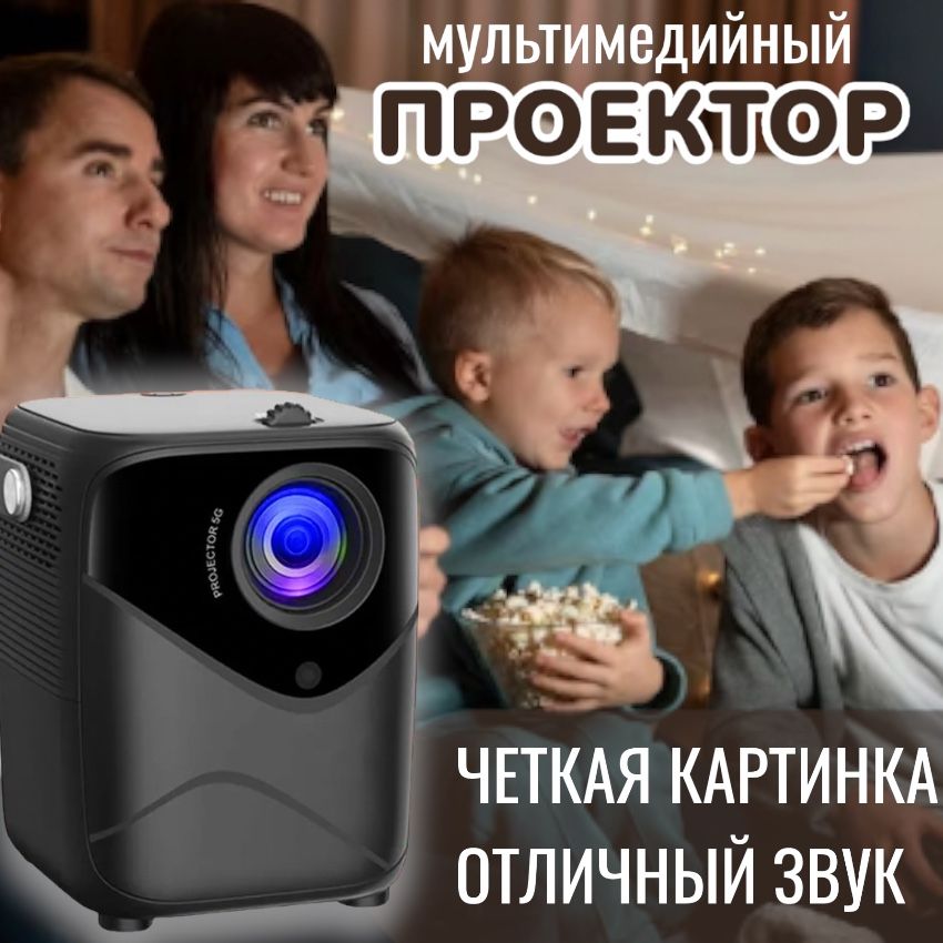 Проектор для фильмов Umiio A008 FullHD с WIFI / Android