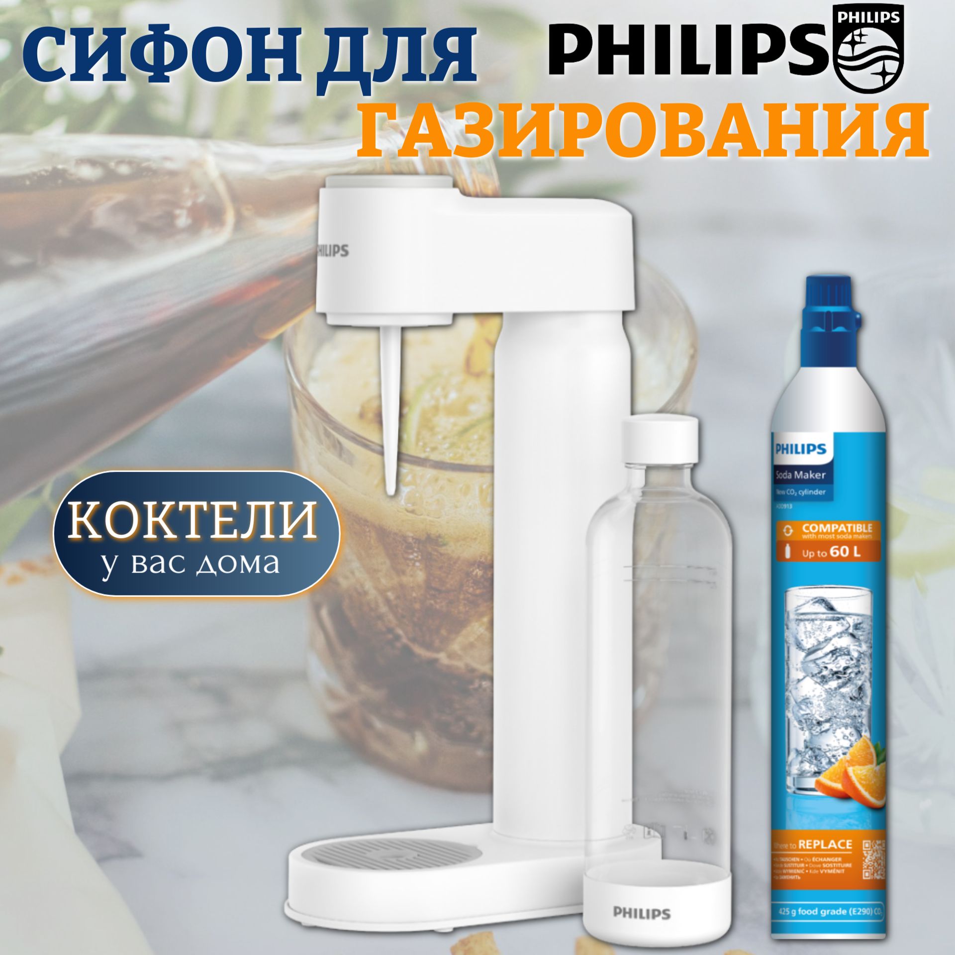 PhilipsСифон,1л,1шт