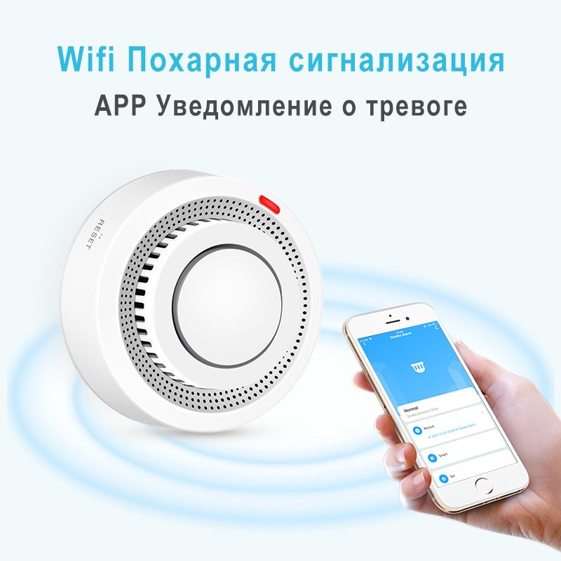 ДатчикдымаWiFi,Пожарныйизвещатель,Пожарнаясигнализация,Детектордыма,Можетбытьнезависимоподключенкприложениюдляполучениятревожнойинформации