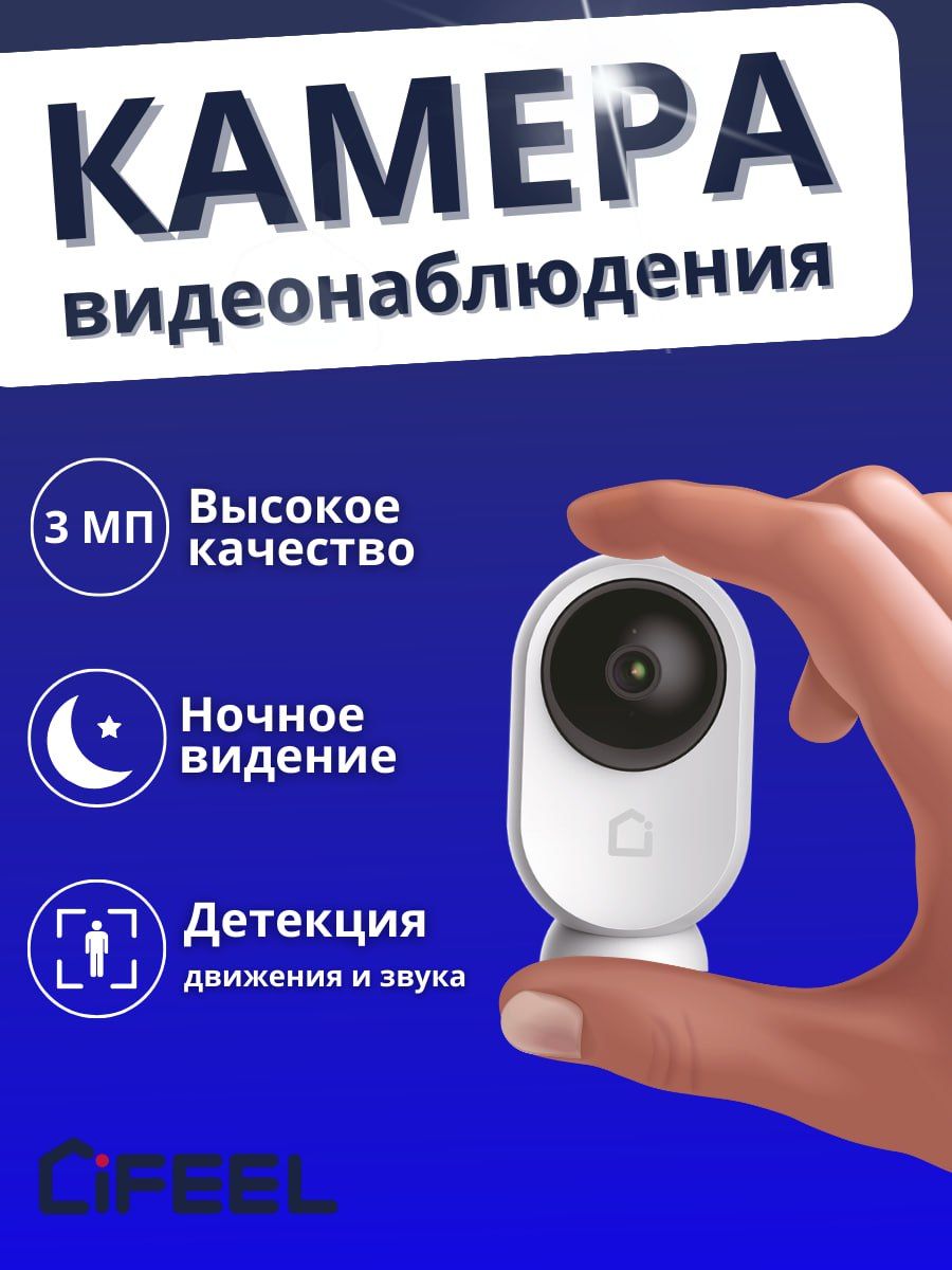 Камера видеонаблюдения iFEEL ПОВ 2304×1296 Super Full HD - купить по низким  ценам в интернет-магазине OZON (1233268087)