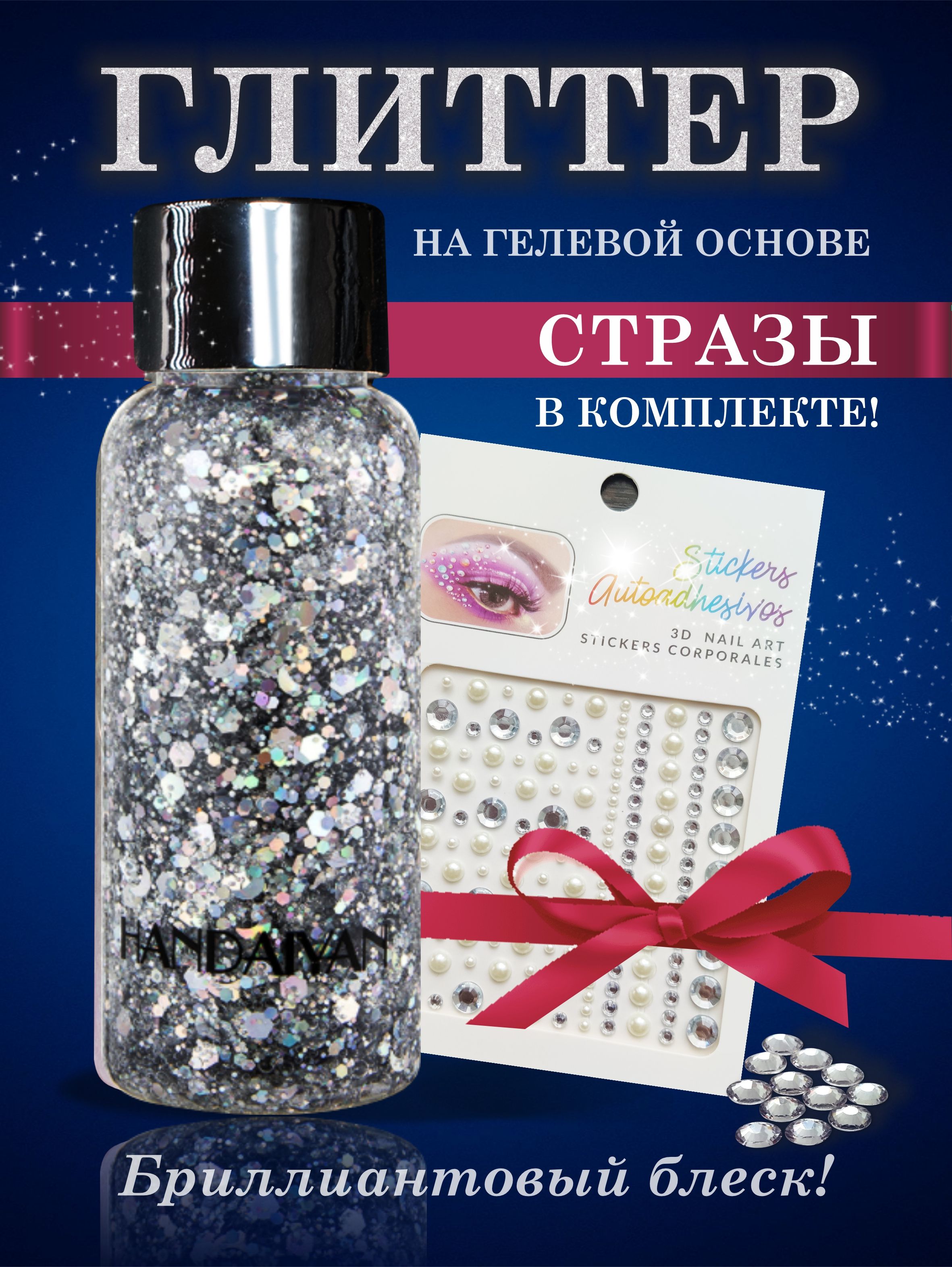 Глиттер Гель...