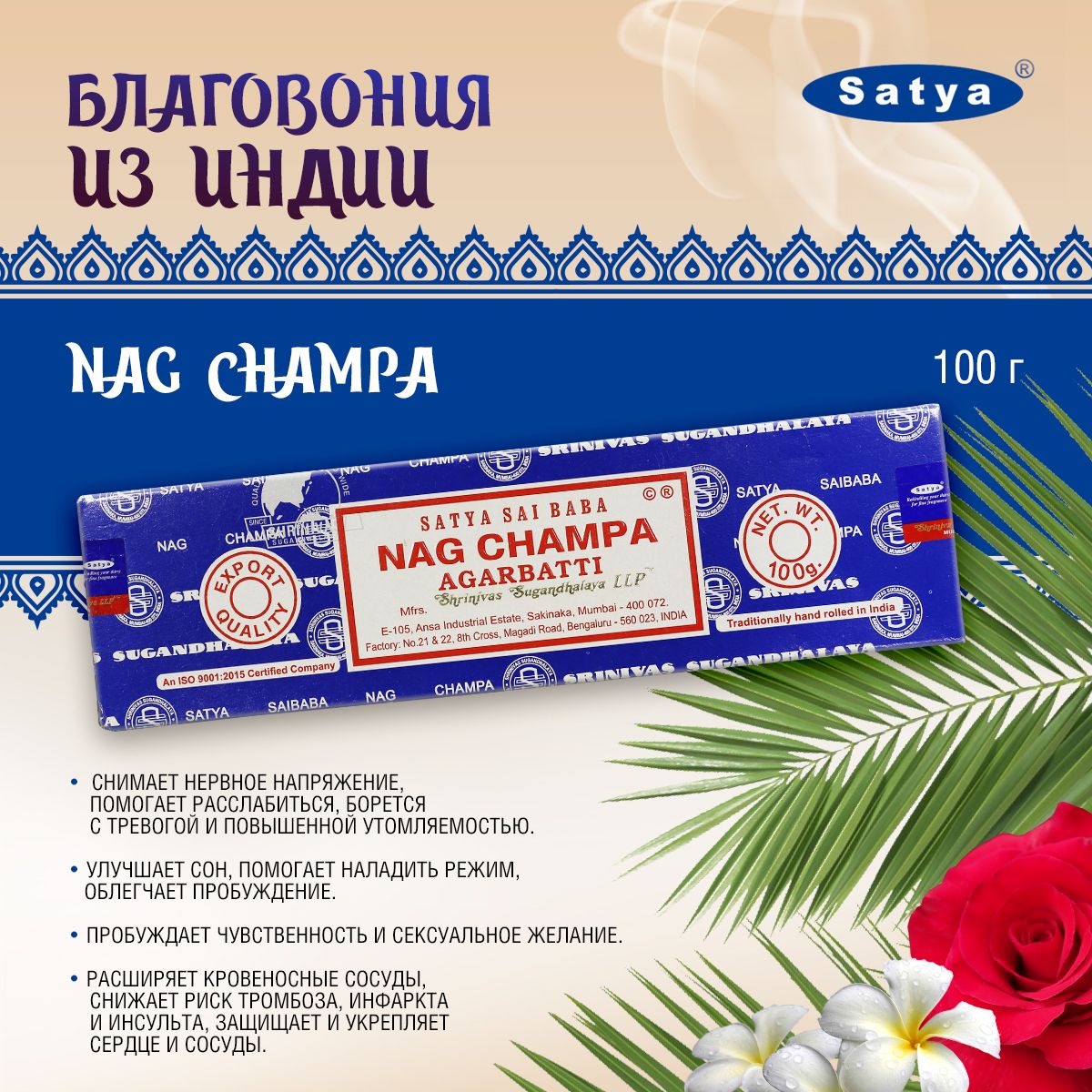 Благовония палочки Nag Champa Agarbatti (Наг Чампа) 100гр