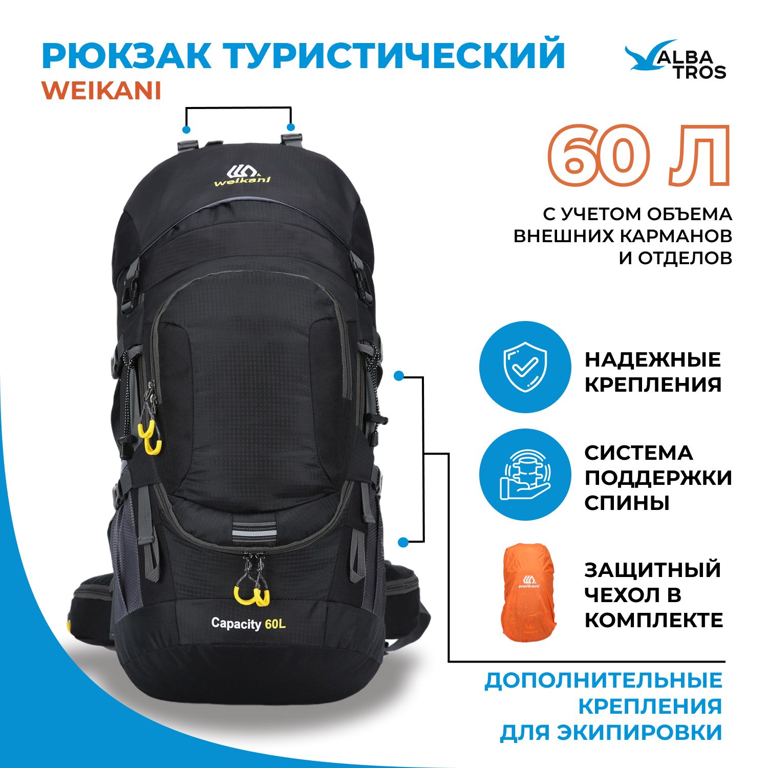 Рюкзак походный туристический WEIKANI 60 л, цвет черный