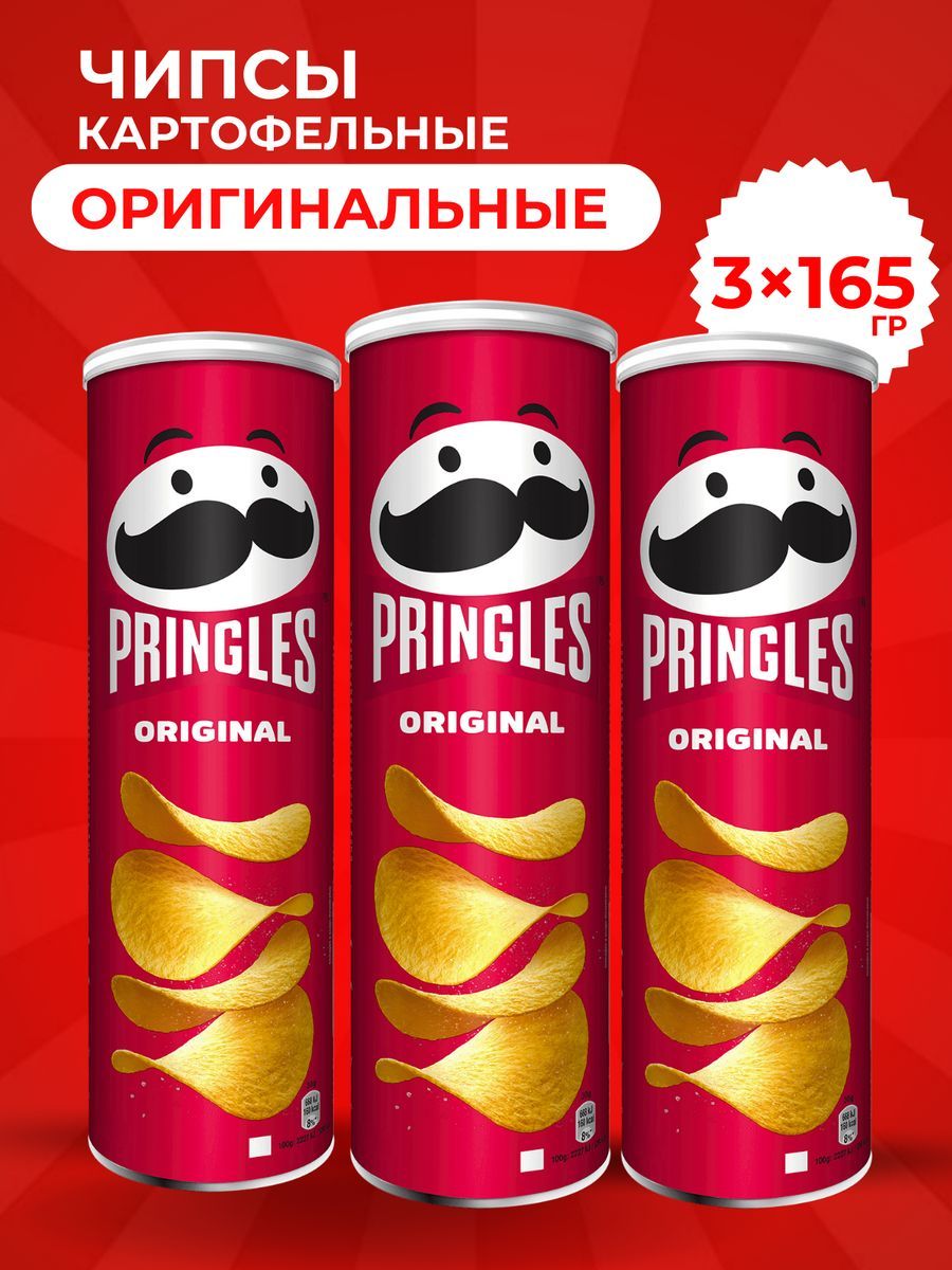 Чипсы картофельные Pringles набор из 3 штук по 165 гр, вкус оригинальный