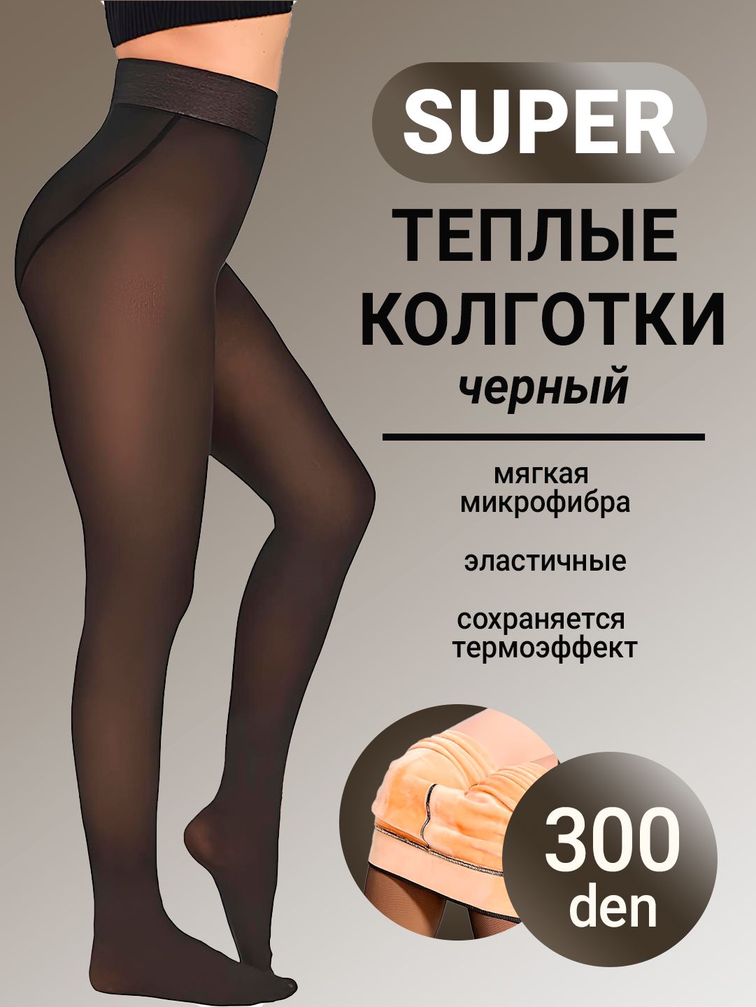 Колготки КОЛГОТИКИ Колготки и чулки, 300 ден, 1 шт