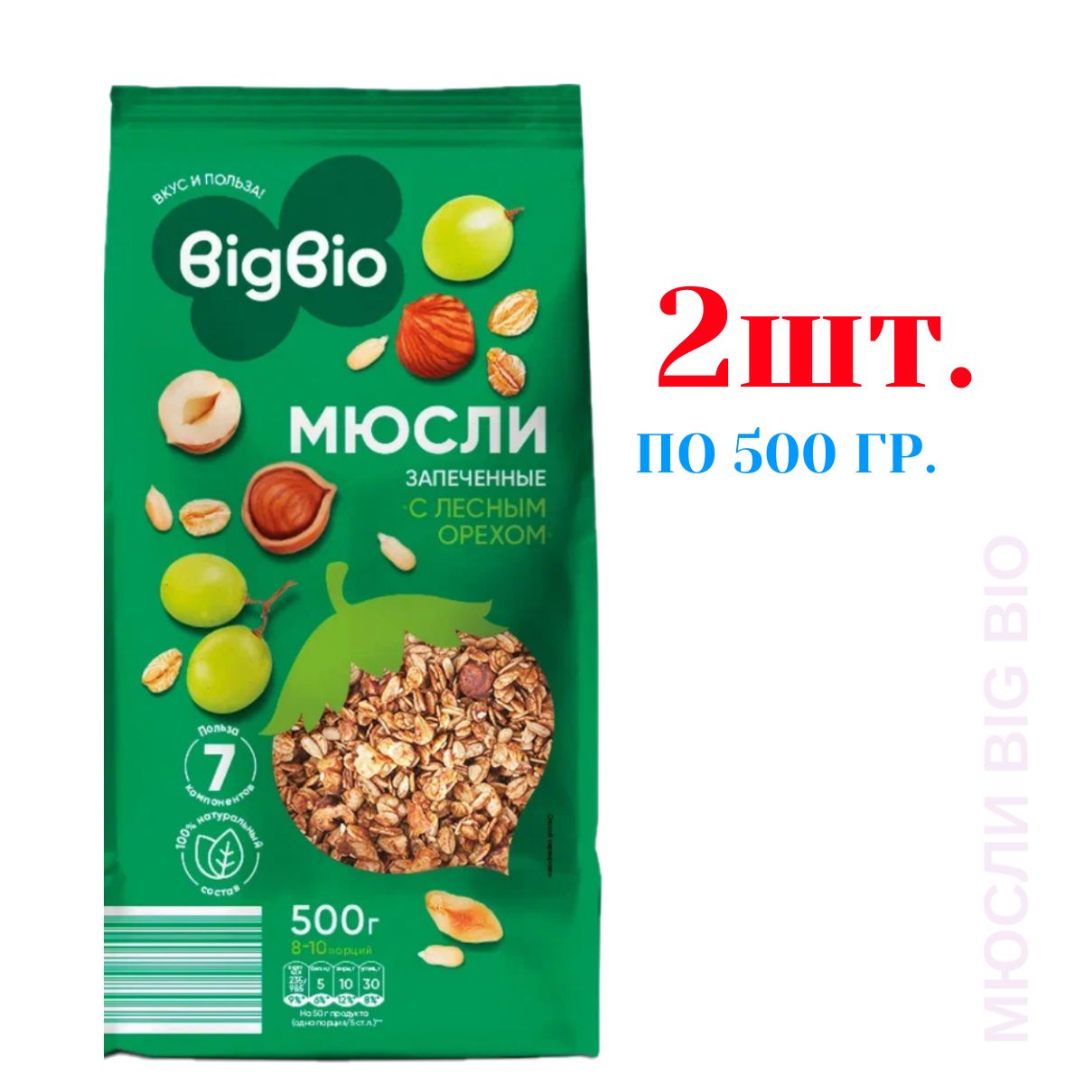 МюслиBigBioзапеченныесорехом,2упаковки