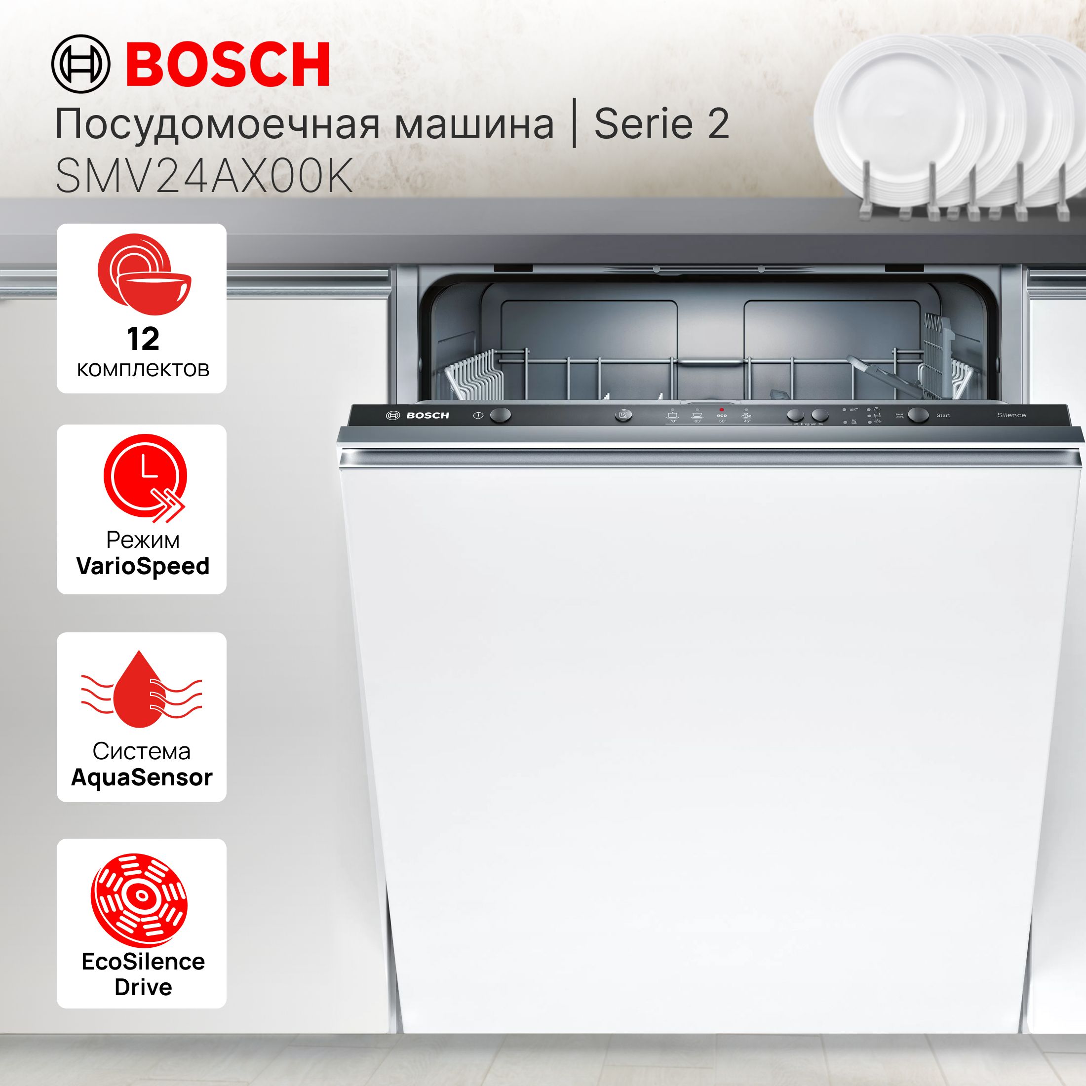 Встраиваемая посудомоечная машина BOSCH SMV24AX00K / Инверторный двигатель  EcoSilence Drive / 12 комплектов / DosageAssist / ActiveWater / Быстрая, ...