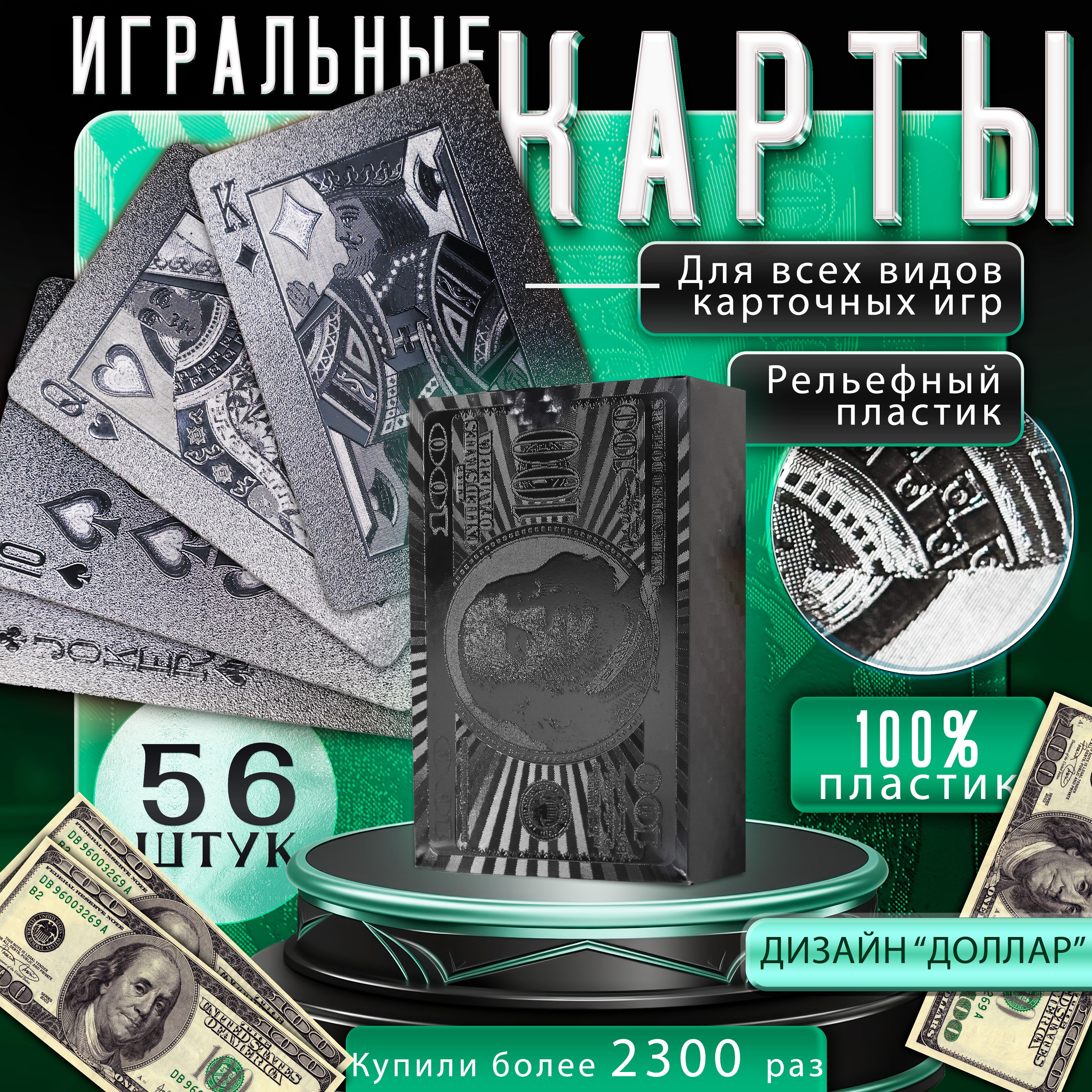 Игральные карты "100 долларов" 54 шт пластиковые/ Подарочные с матовой поверхностью, премиальным дизайном и голографическими узорами / Водонепроницаемые, износостойкие