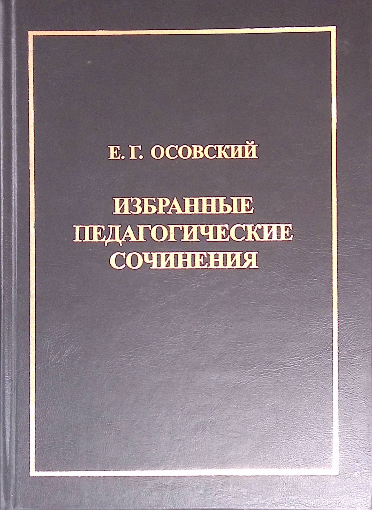 Педагогическое эссе
