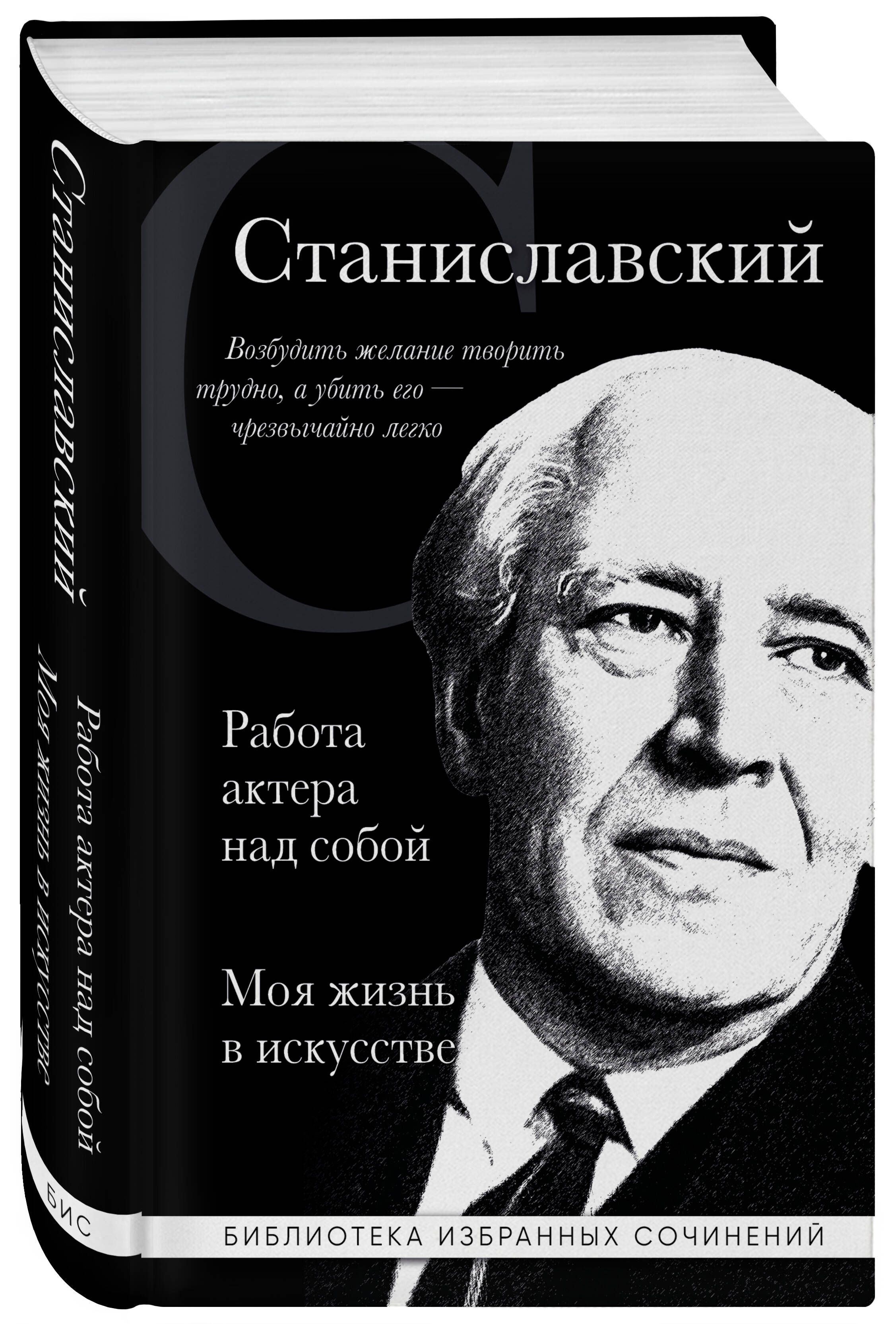 Константин Станиславский. «Работа Актера над Собой» купить на OZON по  низкой цене