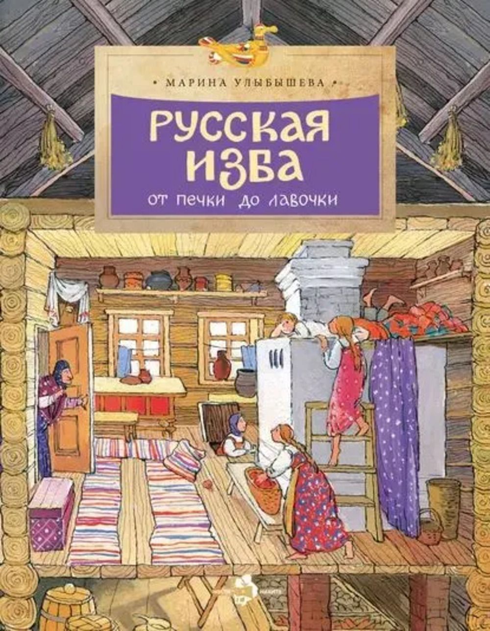 Русская Печь Книга Купить