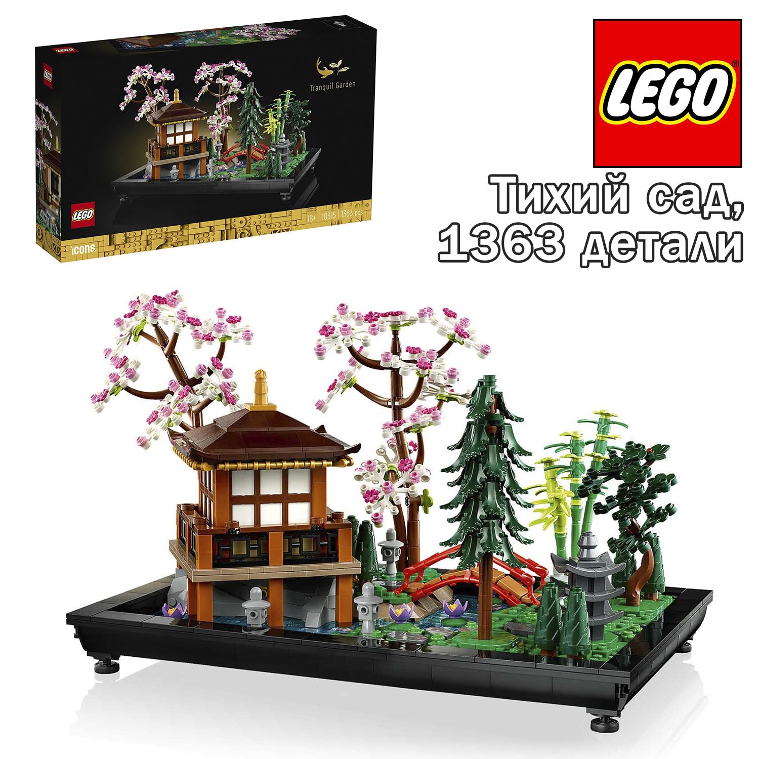 Конструктор LEGO Icons Тихий Сад, Tranquil Garden, 18+