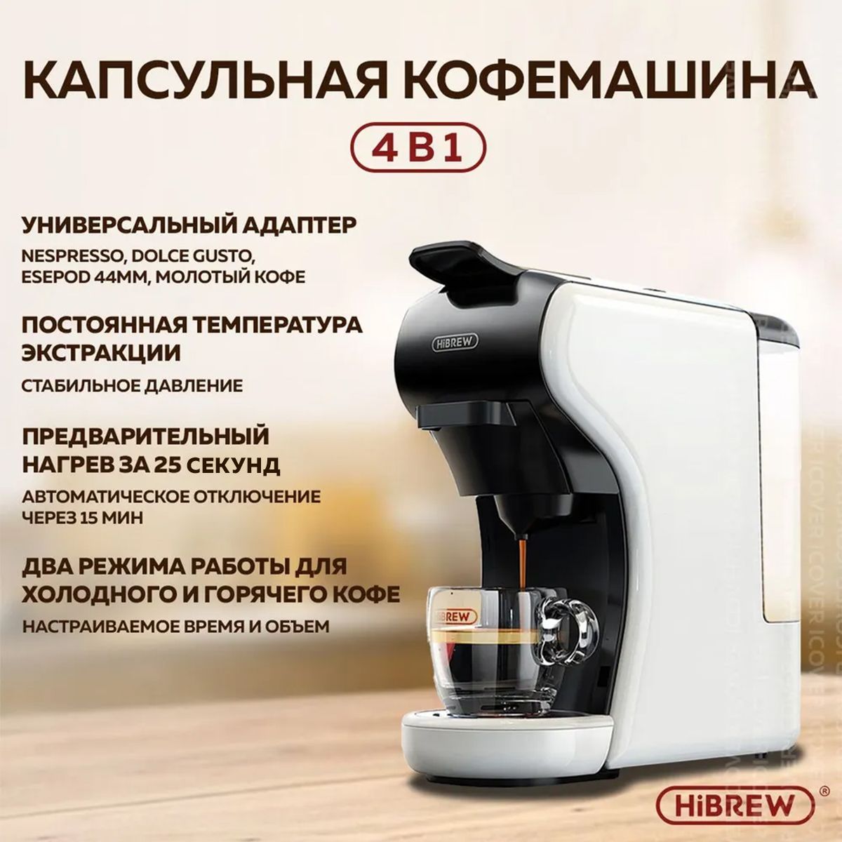 Капсульная кофемашина HiBREW КофемашиныHIBREW_ICover, белый купить по  выгодной цене в интернет-магазине OZON (1029281946)