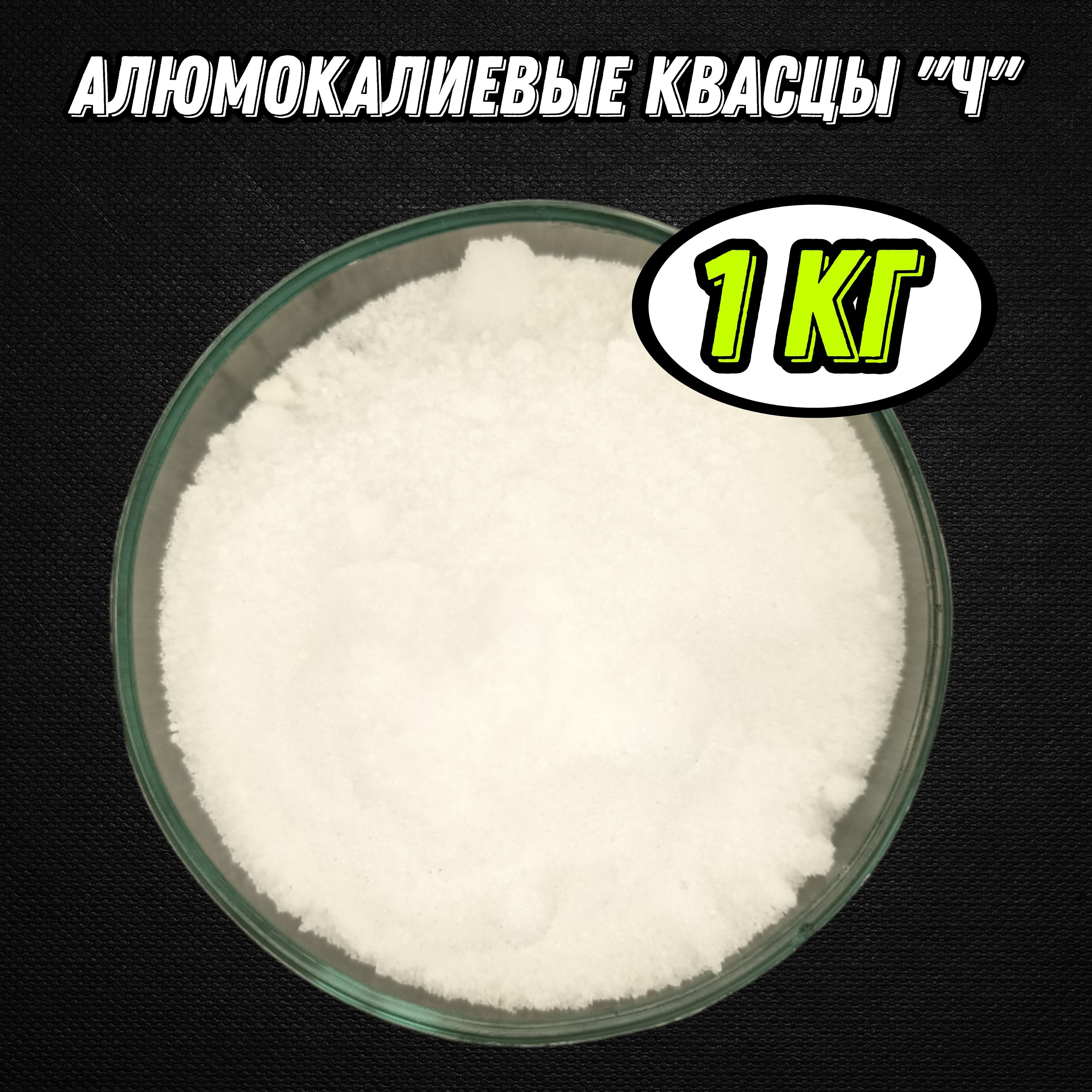Алюмокалиевые Квасцы Купить В Аптеке