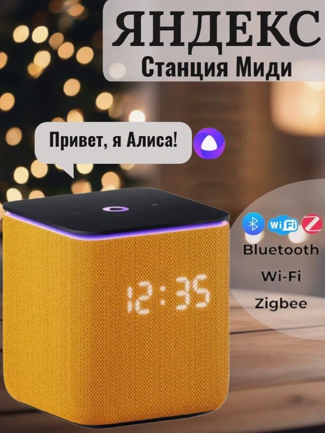 Яндекс станция миди Озон