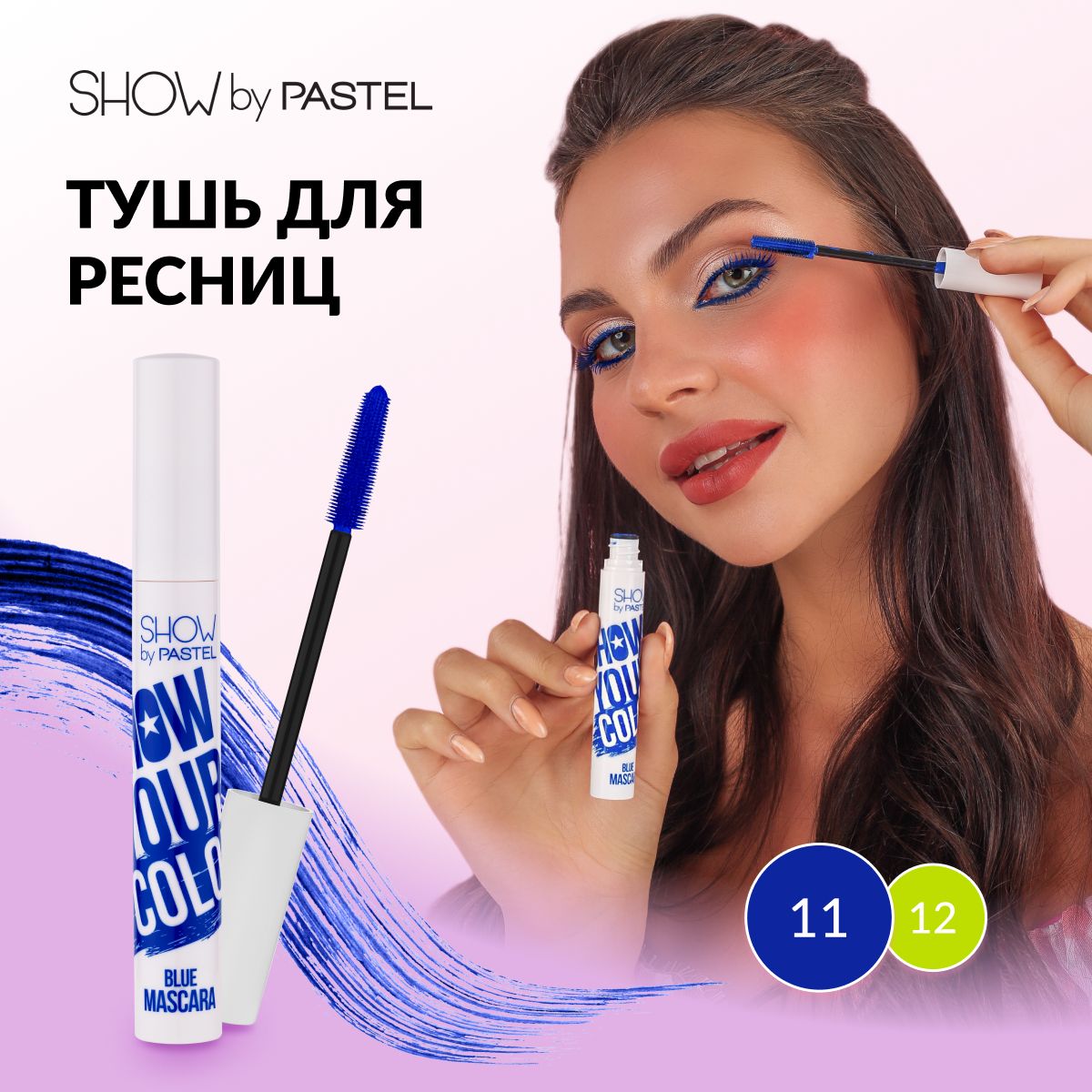 Тушь для ресниц Pastel "Show your color mascara", цветная, стойкая, придающая объем, Тон 11, цвет Синий купить на OZON по низкой цене (1421572423)