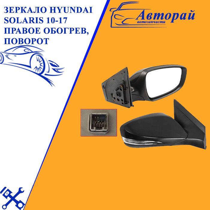 Купить Подогрев Зеркала Солярис