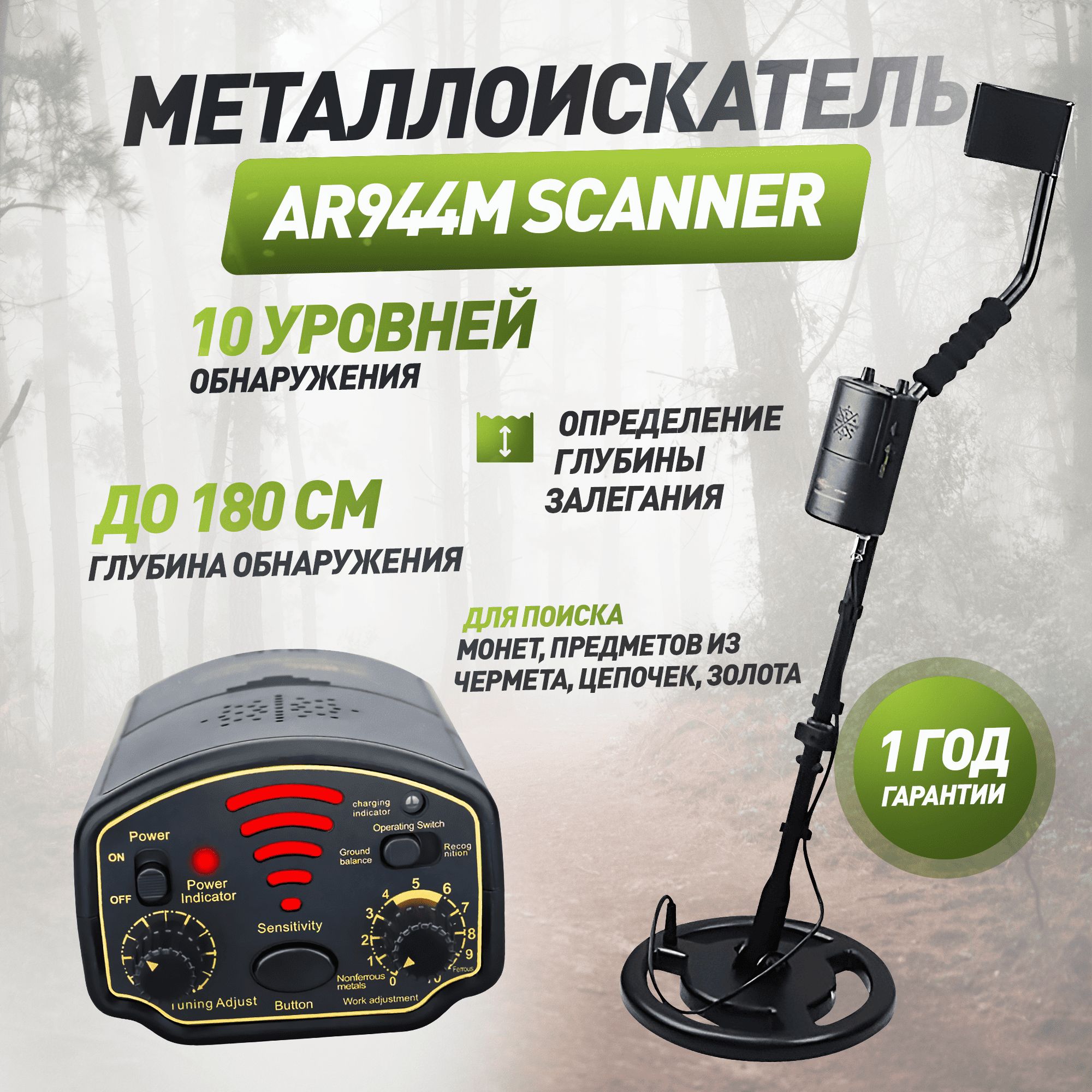 Металлоискатель AR944M Scanner Finder