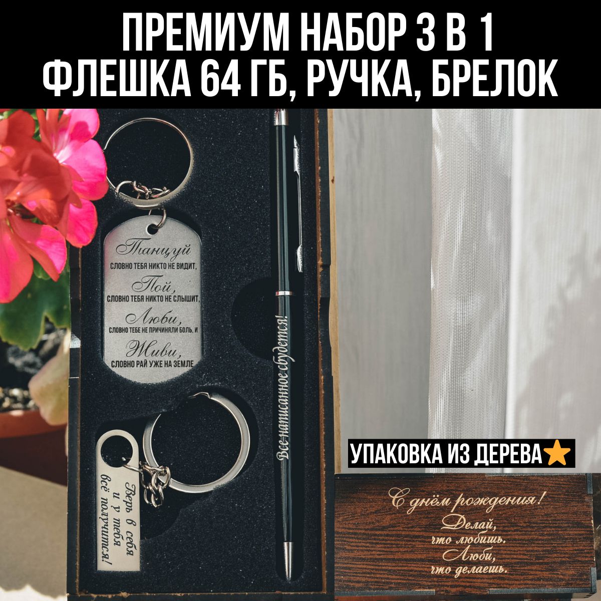 Подарочный набор 3 в 1. Ручка, флешка, брелок. Подарок на День Рождения.  парню, мужчине, женщине, девушке, папе маме - купить по выгодным ценам в  интернет-магазине OZON (1188802174)