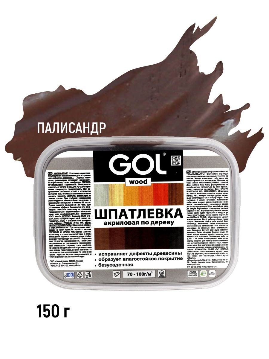 Заполнительдлядереваакриловый/ШпатлевкадлядереваGOLwoodМАСТЕР(0,14кг),палисандр