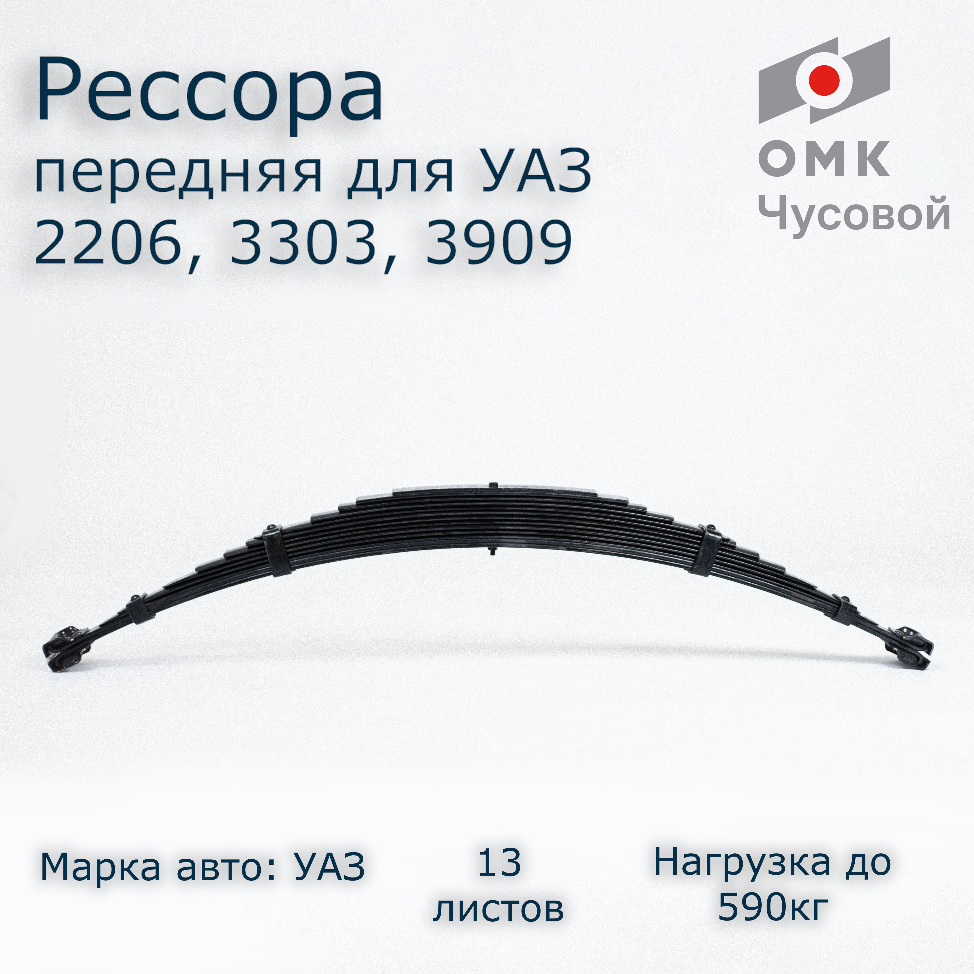 Рессора передняя на УАЗ 13 л. с/ч 452 - купить по доступным ценам в  интернет-магазине OZON (851818543)