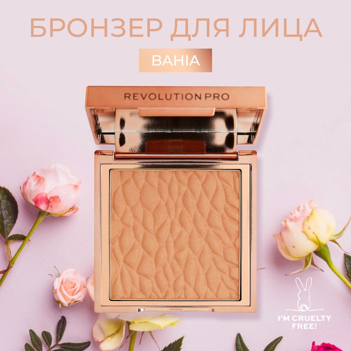 REVOLUTION PRO Бронзер для макияжа лица SCULPTING BRONZER, Bahia: компактный, матовый, сухой скульптор