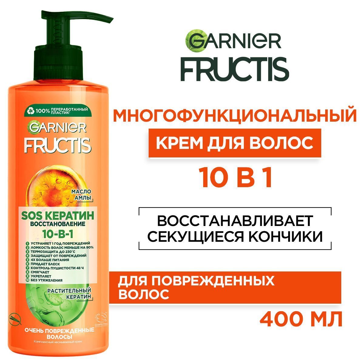 Garnier Fructis «SOS Спасатель волос 10 в 1» Комплексный несмываемый крем-уход против ломкости и секущихся кончиков для термозащиты и восстановления поврежденных волос, 400 мл