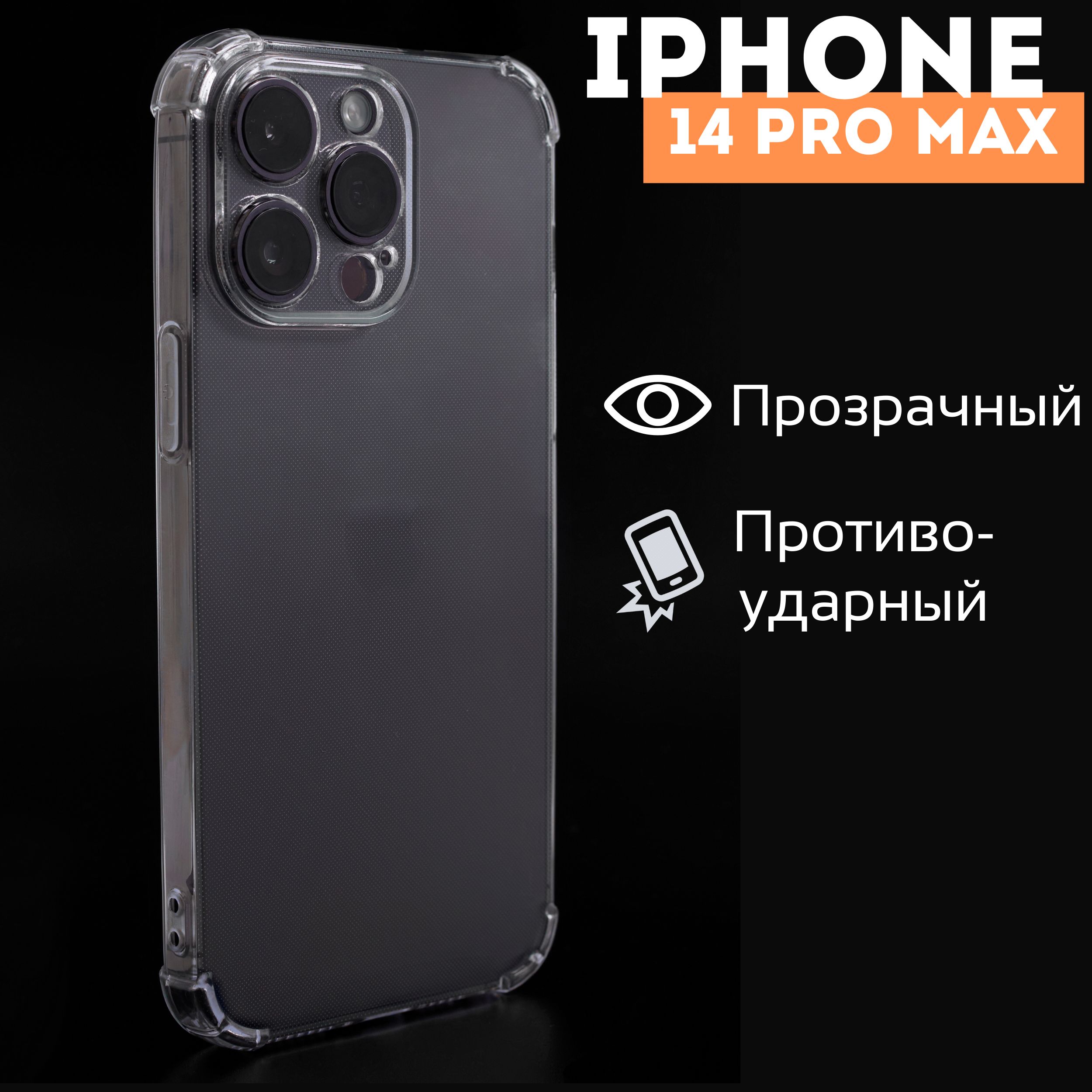 Чехлы На Айфон 14 Про Макс – купить в интернет-магазине OZON по низкой цене
