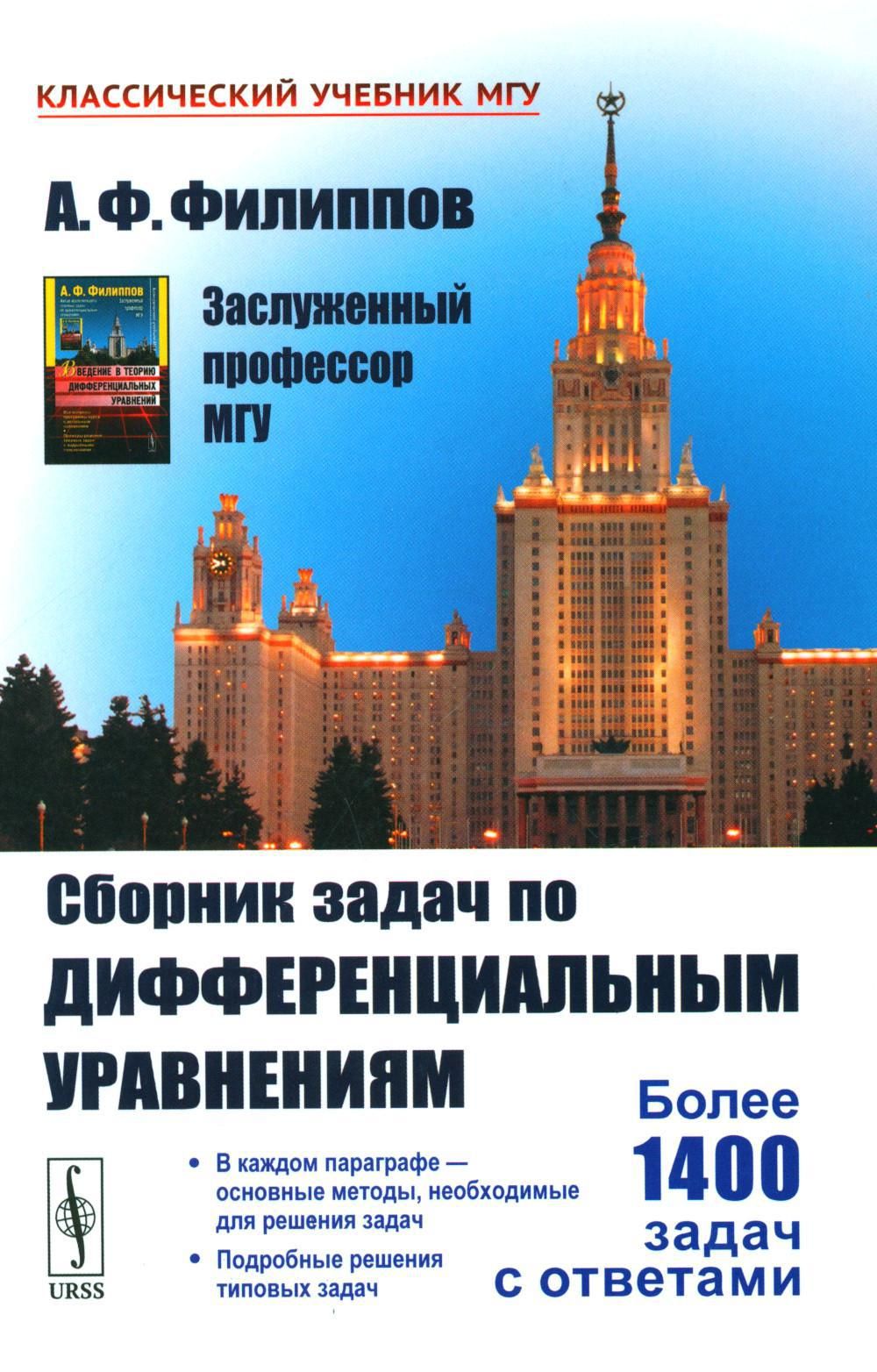 Задачник Мгу – купить в интернет-магазине OZON по низкой цене