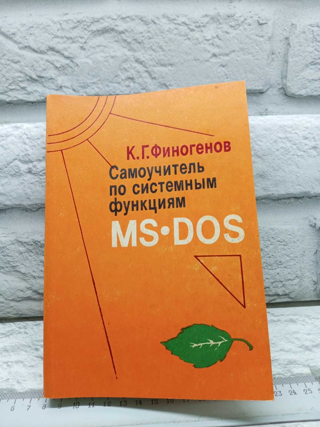 Ms-Dos купить на OZON по низкой цене