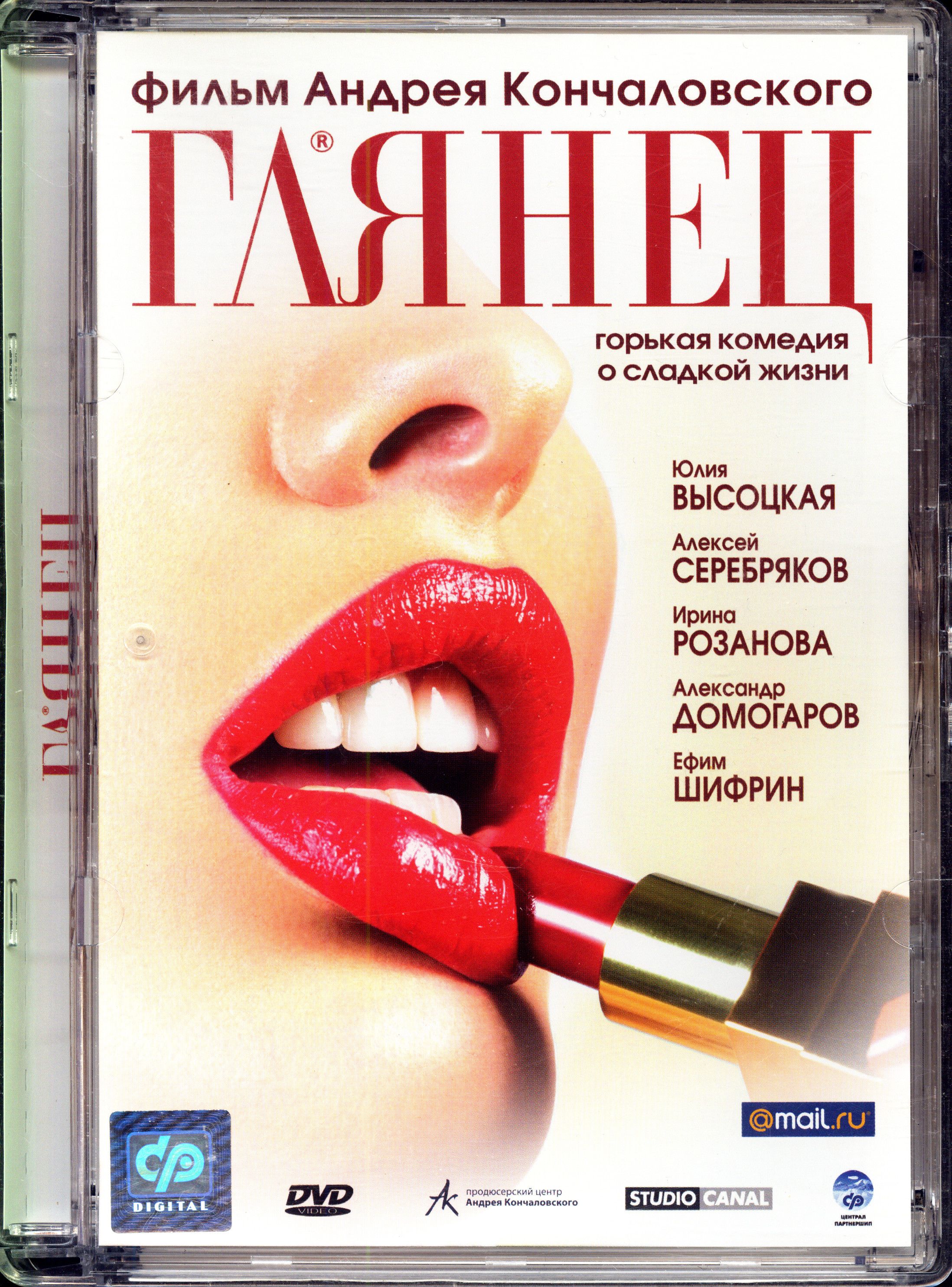 Андрей Кончаловский Dvd – купить в интернет-магазине OZON по низкой цене