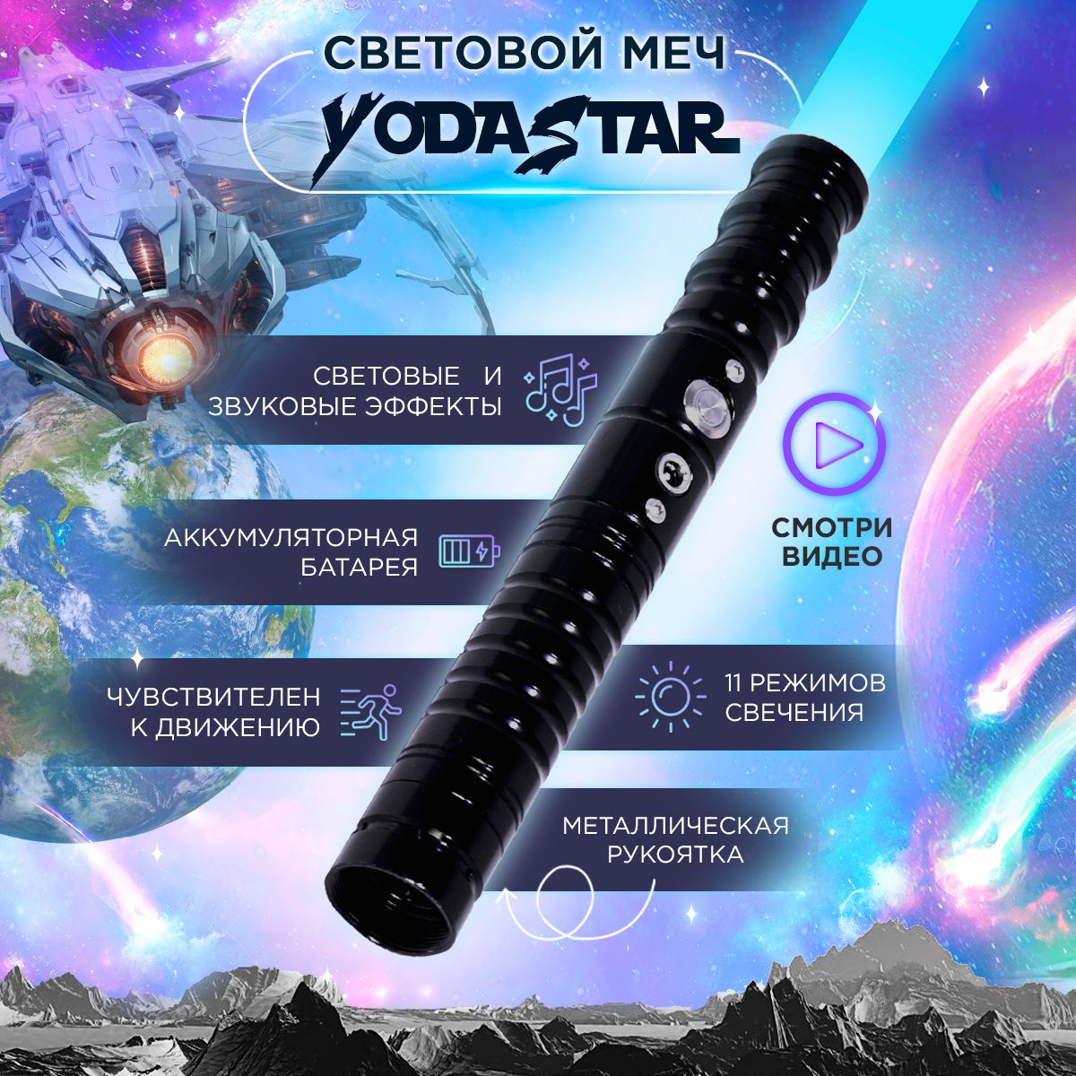 Игрушечный световой лазерный меч джедая на 11 цветов - купить с доставкой  по выгодным ценам в интернет-магазине OZON (1058259151)