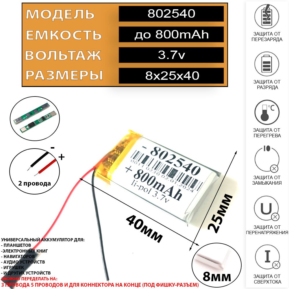 Аккумулятор800mAhдлявидеорегистратора3.7v2провода(батареянавидеорегистраторуниверсальная)