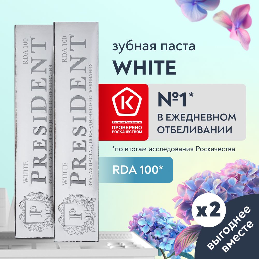 ЗубнаяПастаPresidentWhiteRda100