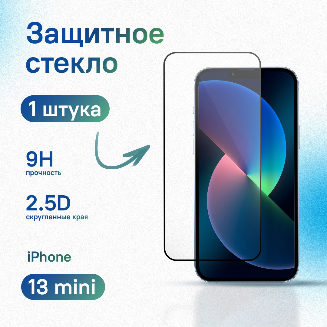 Защитное стекло для iPhone 13 mini, усиленное, противоударное, антистатическое