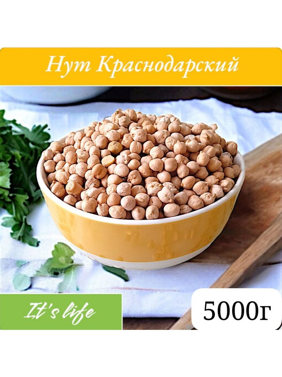 Нут краснодарский 5кг - купить с доставкой по выгодным ценам в  интернет-магазине OZON (1445108528)