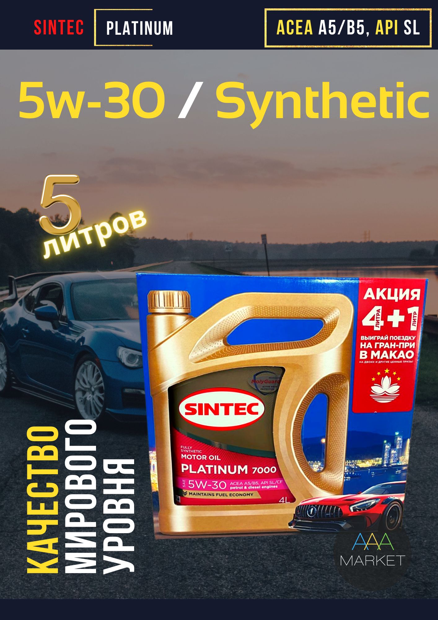 Масло моторное SINTEC 5W-30 Синтетическое - купить в интернет-магазине OZON  (773219029)