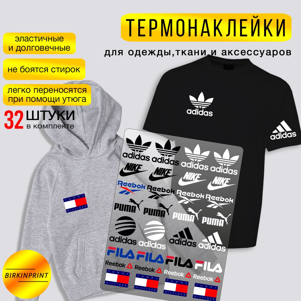 Термонаклейка на одежду сборка брендов, adidas, nike, puma, tommy, reebok, 19*28 см, BIRKINPRINT