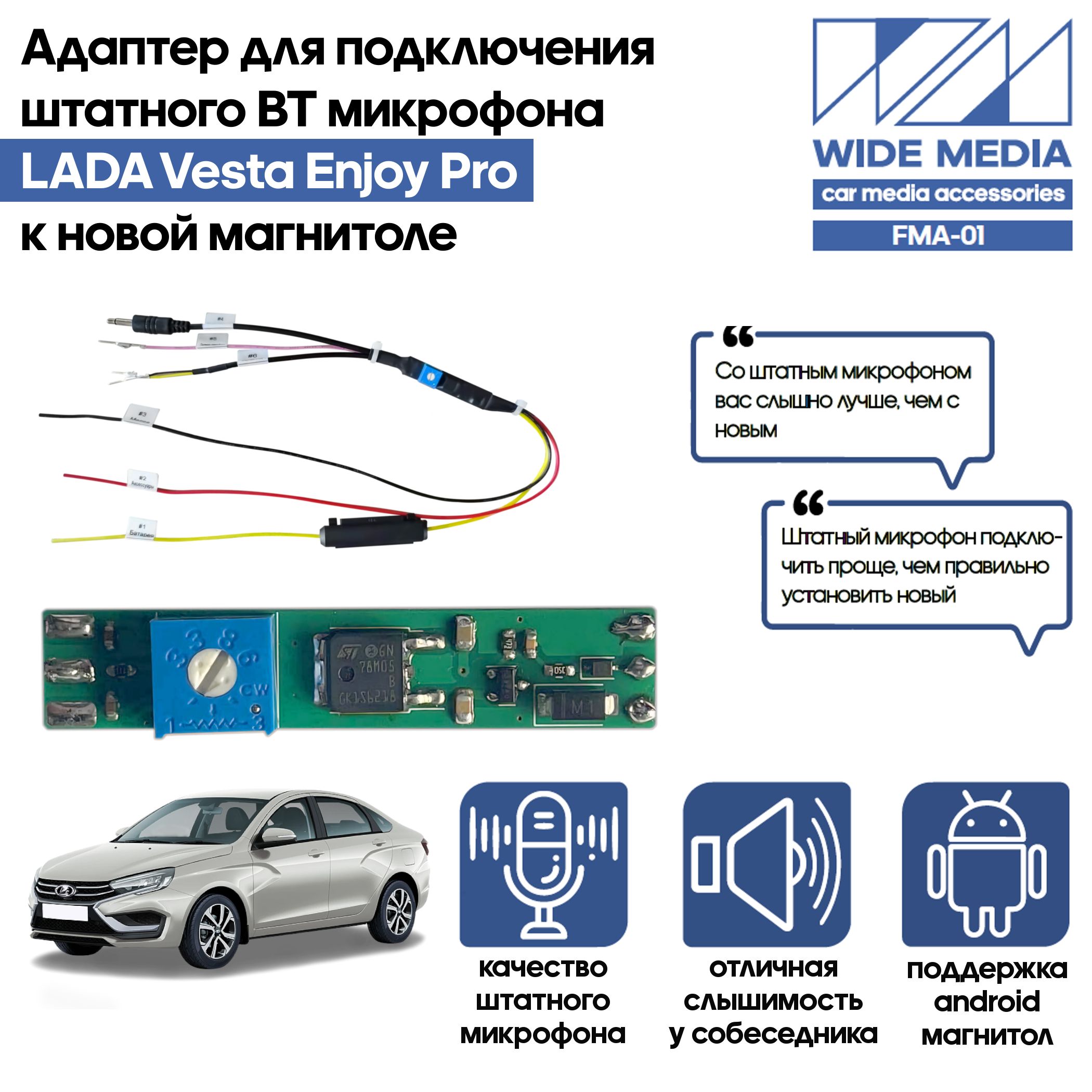 Громкая связь автомобильная Wide Media купить по выгодной цене в  интернет-магазине OZON (1443982370)