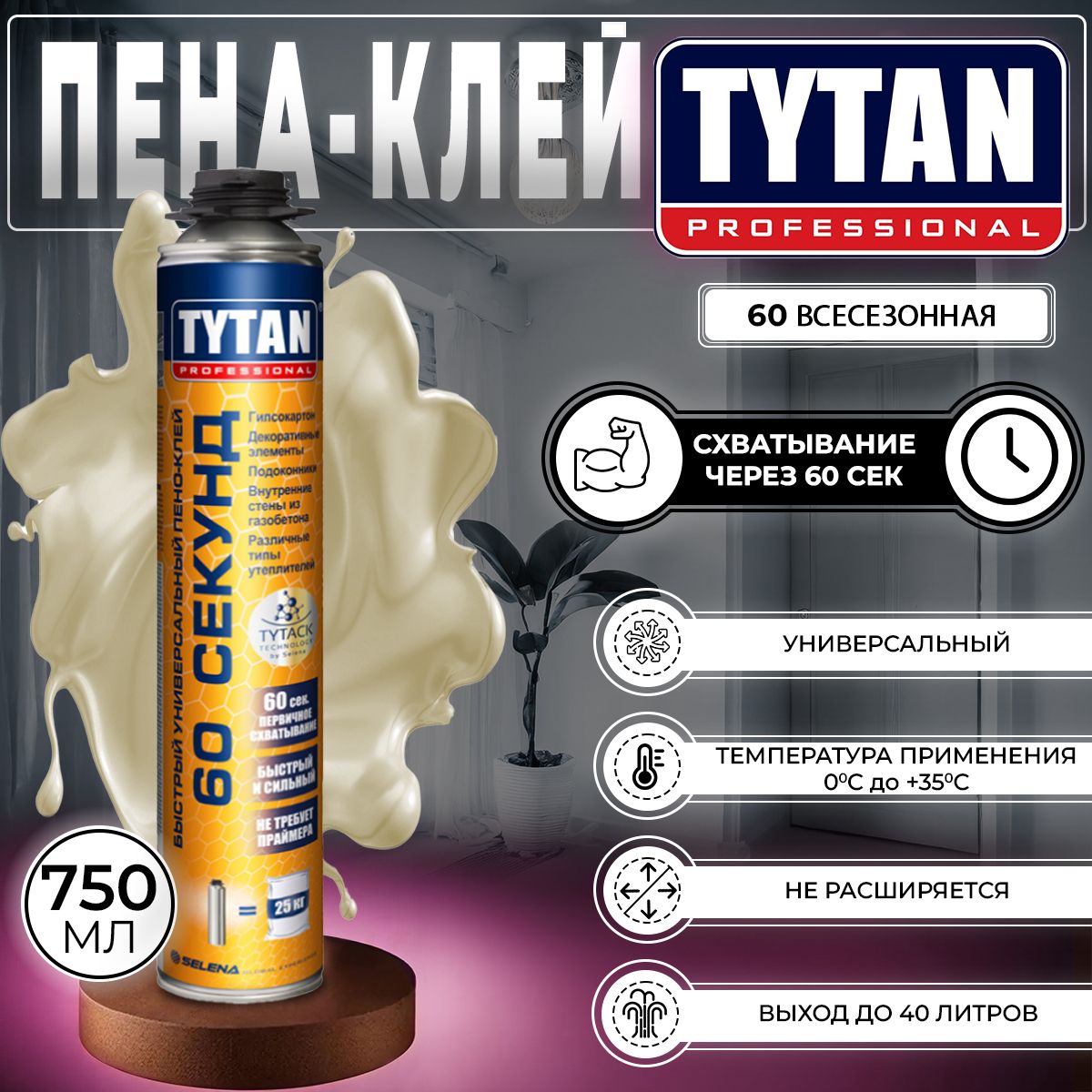 Пена-клей Профессиональная Tytan Professional 60 Секунд Всесезонная 750 мл., 1 шт