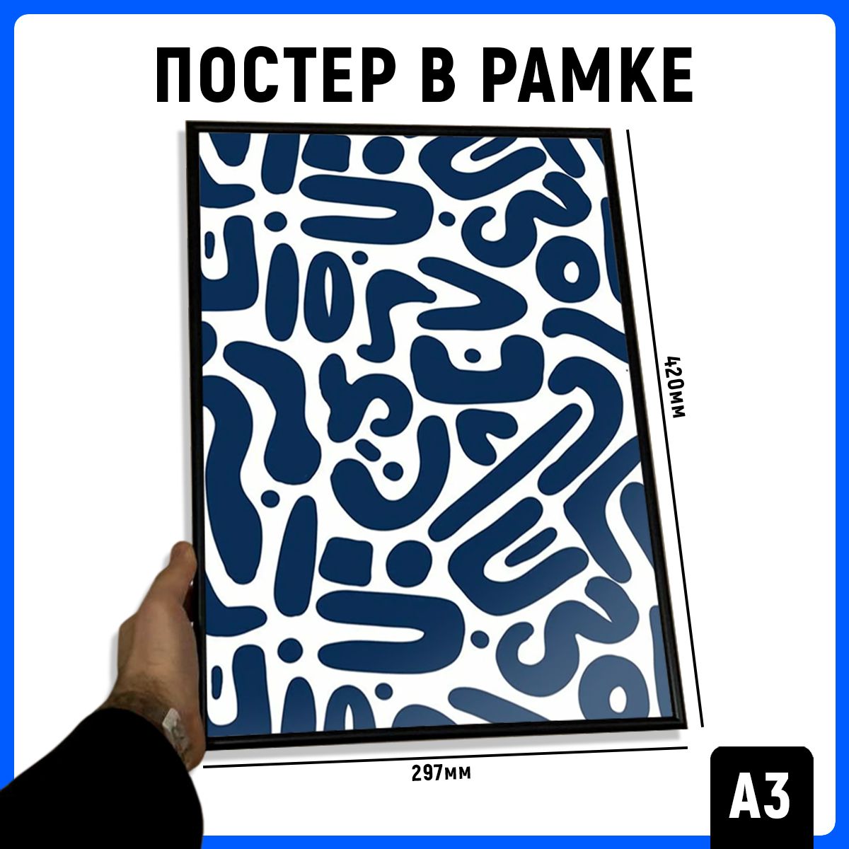 Постер на кухню, в рамке 30х40 абстракция (7) А3