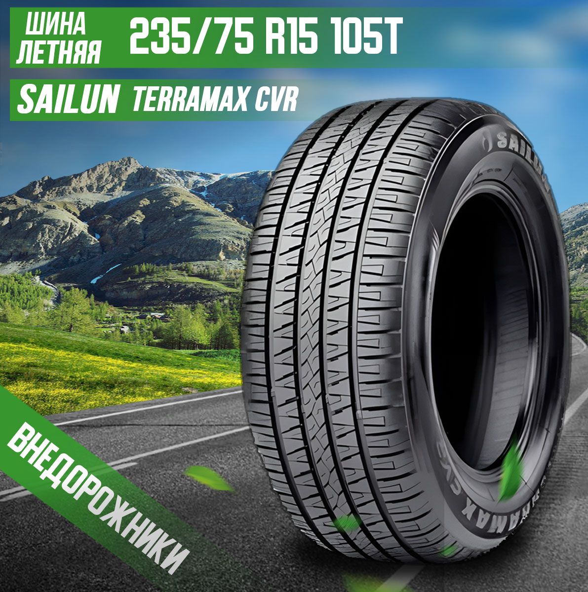 Sailun Terramax CVR Шины  летние 235/75  R15 105T