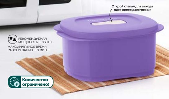 Tupperware Емкость "Новая волна" 800 мл