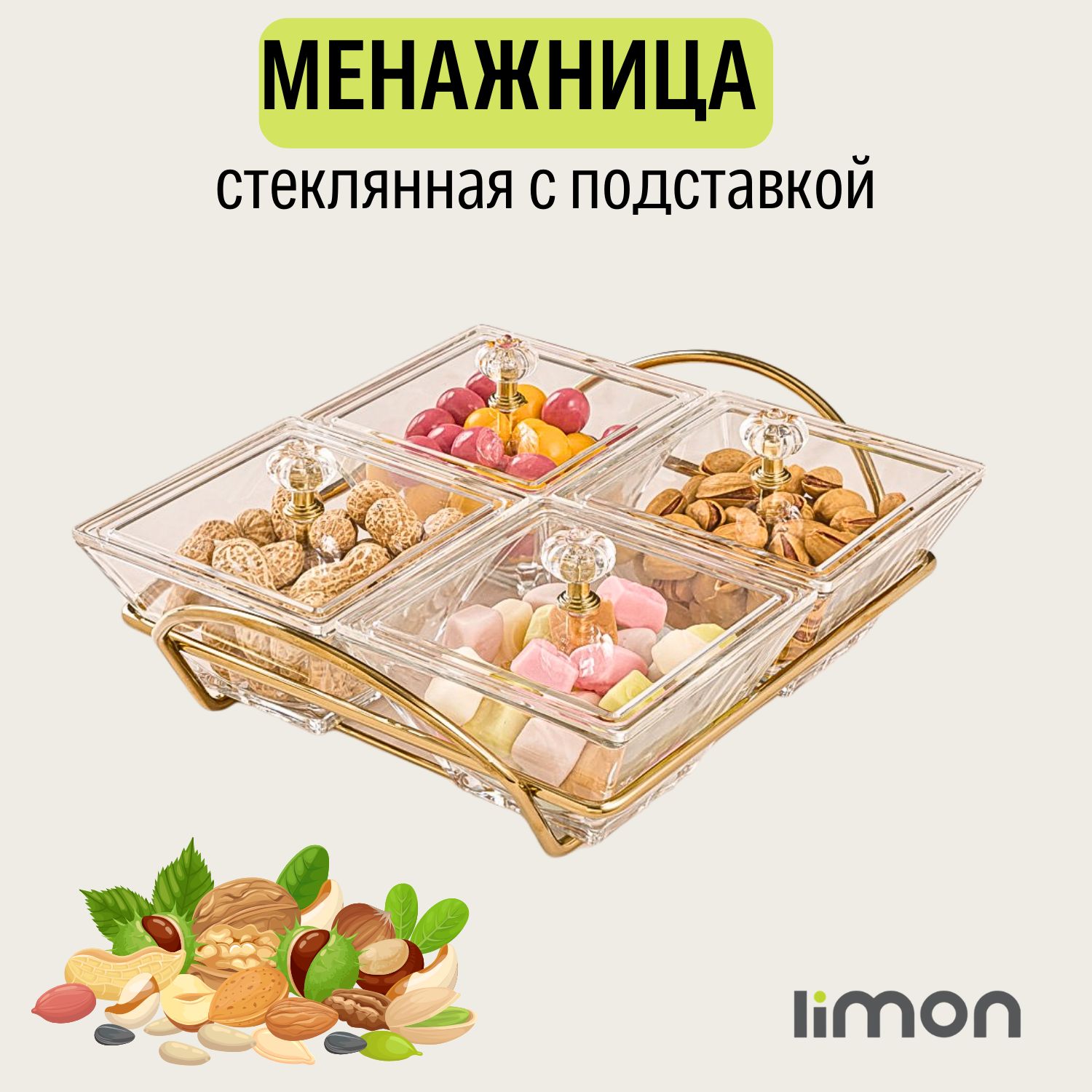 LiMONМенажница"менажницы",4шт