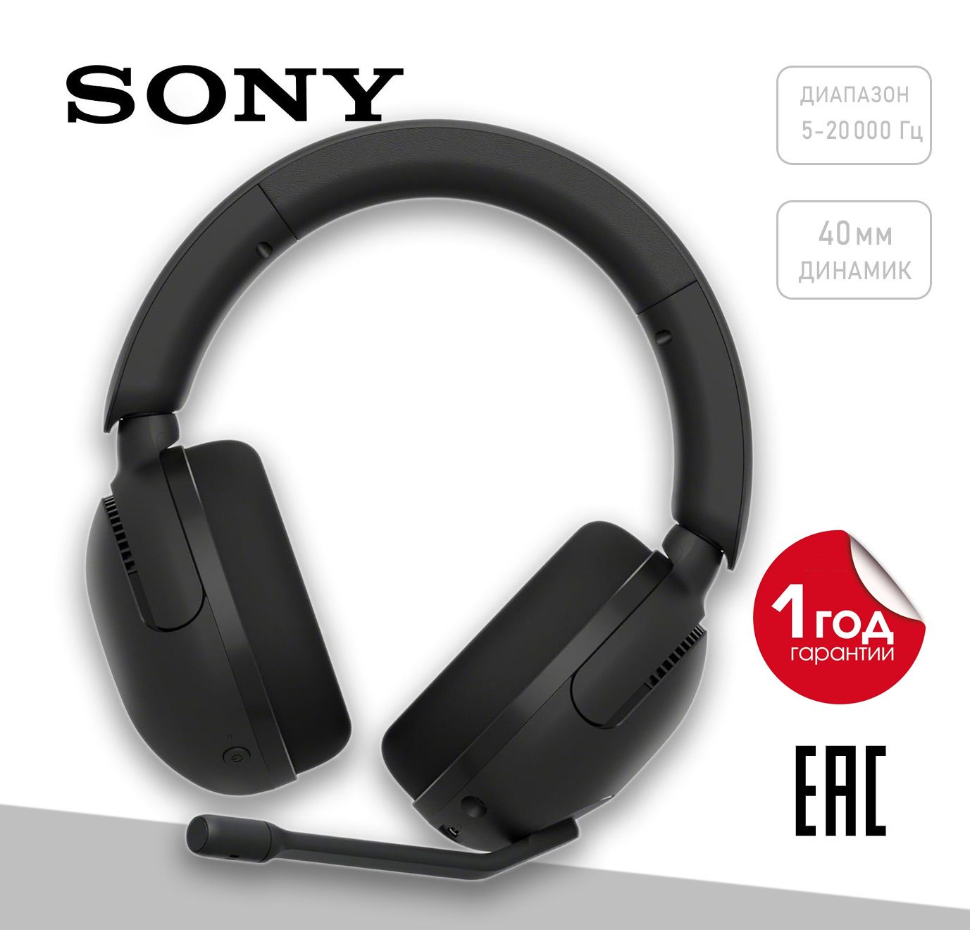 БеспроводнаяигроваягарнитураSONYINZONEH5(WH-G500/BZ)